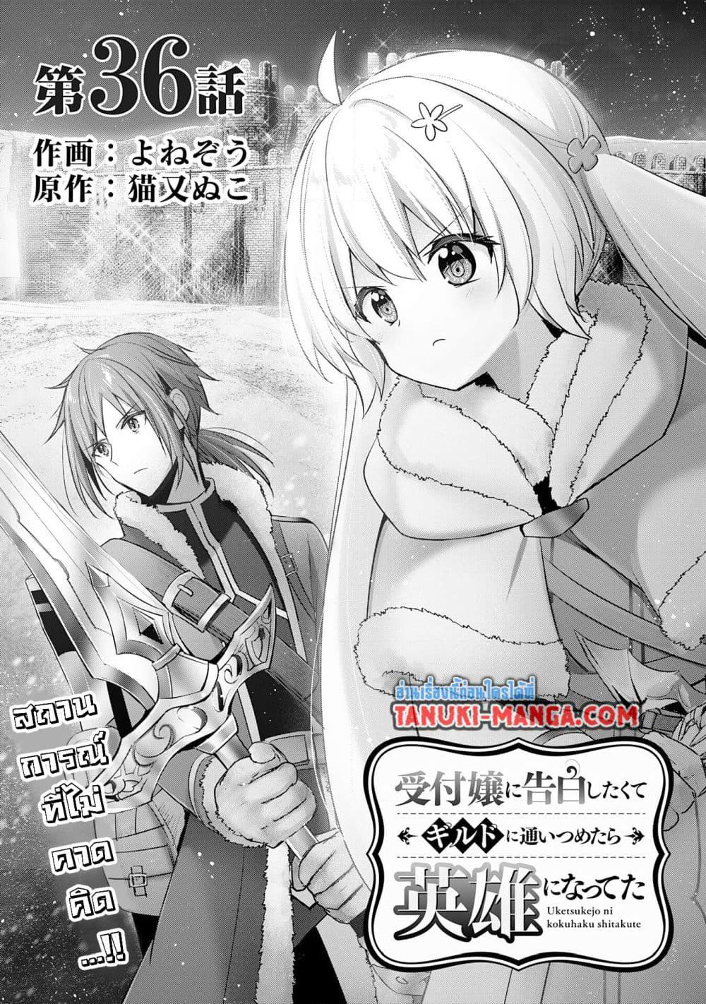 Uketsukejo ni Kokuhaku Shitakute Girudo ni Kayoitsumetara Eiyu ni Natteta page 1