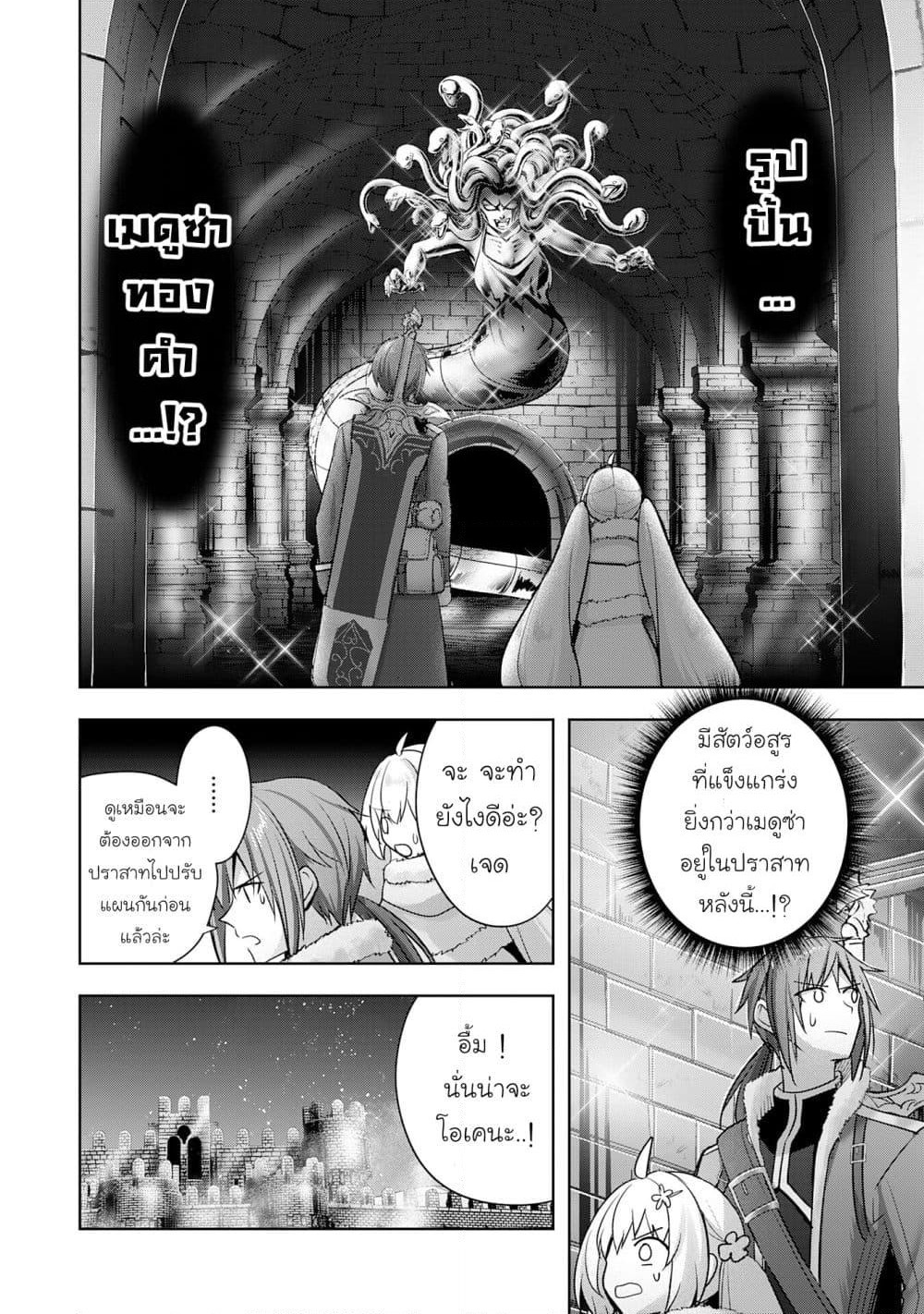 Uketsukejo ni Kokuhaku Shitakute Girudo ni Kayoitsumetara Eiyu ni Natteta page 2