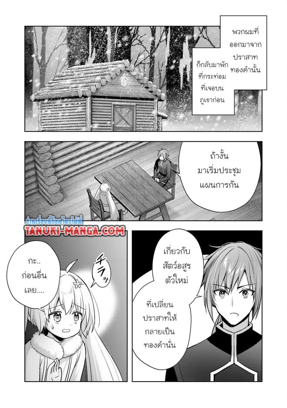 Uketsukejo ni Kokuhaku Shitakute Girudo ni Kayoitsumetara Eiyu ni Natteta page 3