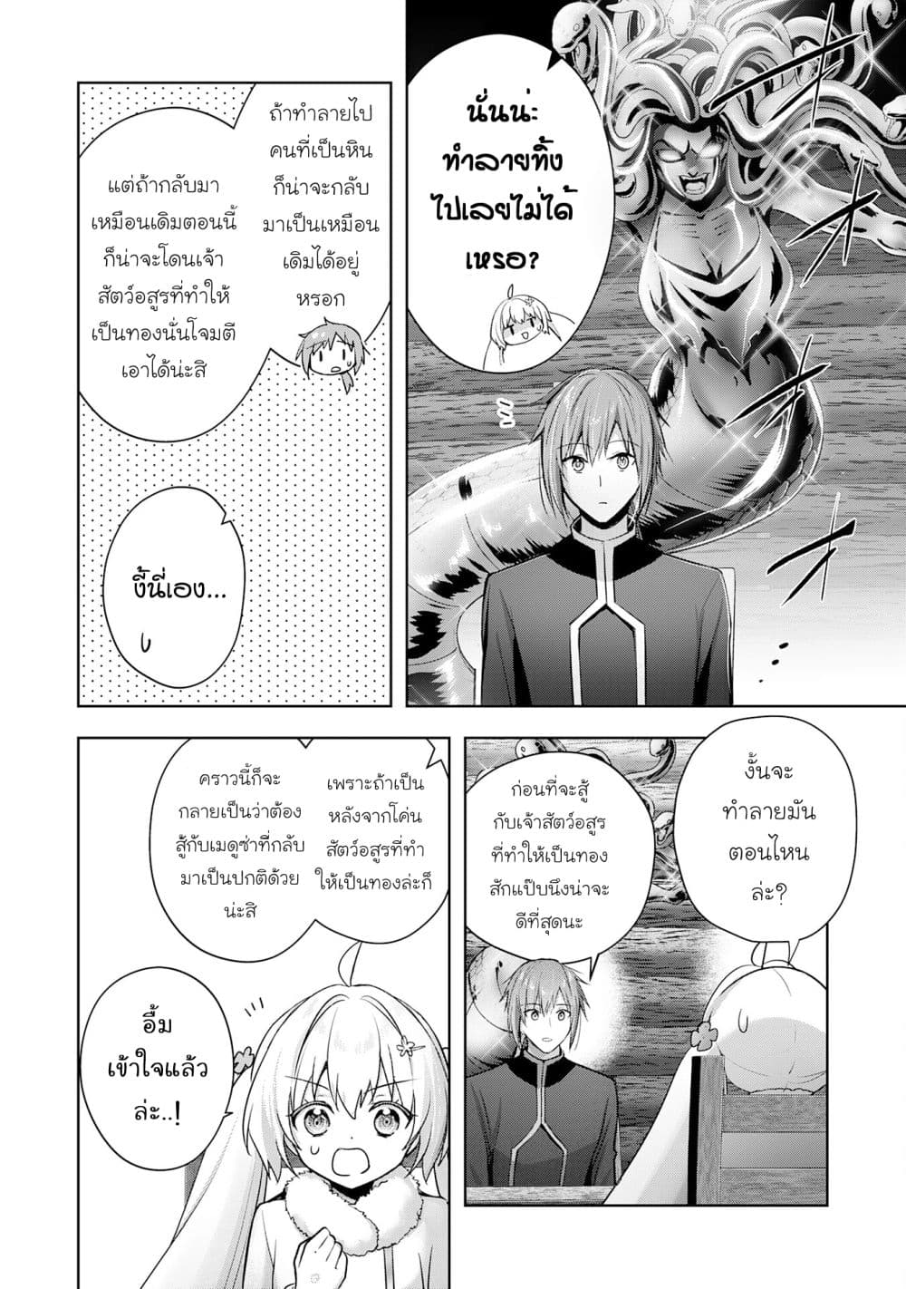 Uketsukejo ni Kokuhaku Shitakute Girudo ni Kayoitsumetara Eiyu ni Natteta page 4