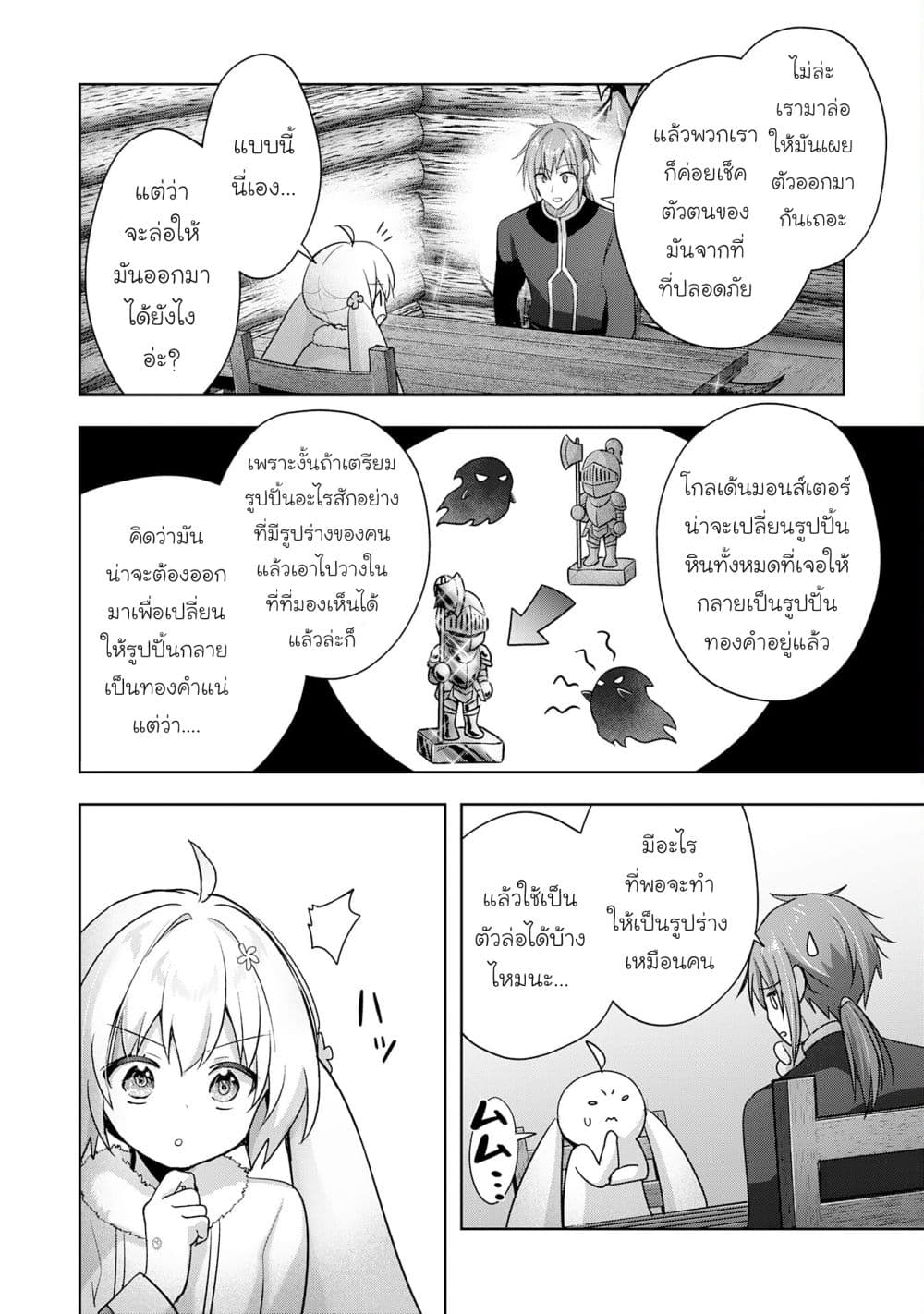 Uketsukejo ni Kokuhaku Shitakute Girudo ni Kayoitsumetara Eiyu ni Natteta page 8
