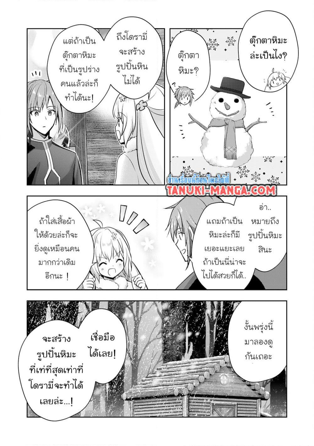 Uketsukejo ni Kokuhaku Shitakute Girudo ni Kayoitsumetara Eiyu ni Natteta page 9