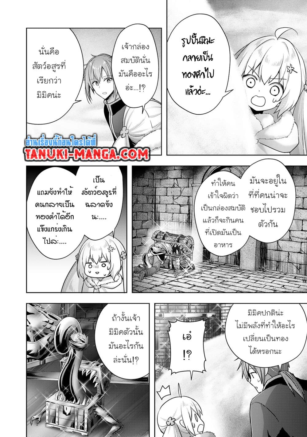 Uketsukejo ni Kokuhaku Shitakute Girudo ni Kayoitsumetara Eiyu ni Natteta page 1