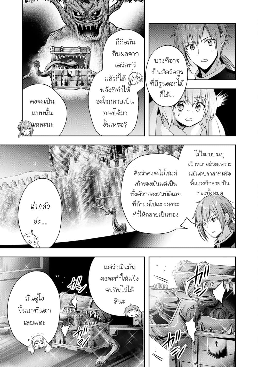 Uketsukejo ni Kokuhaku Shitakute Girudo ni Kayoitsumetara Eiyu ni Natteta page 2