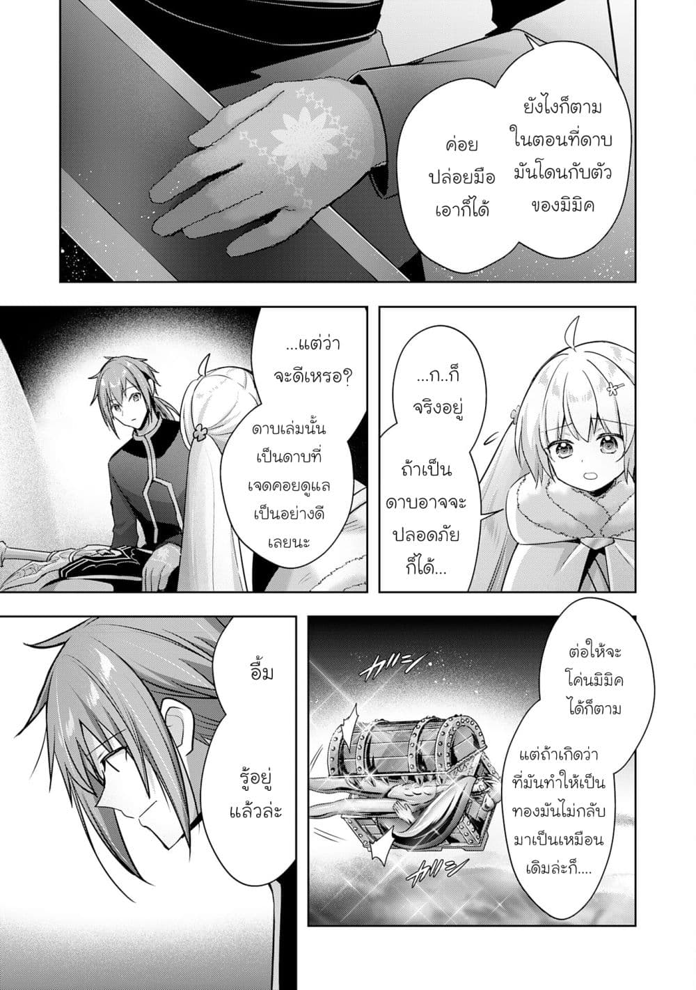 Uketsukejo ni Kokuhaku Shitakute Girudo ni Kayoitsumetara Eiyu ni Natteta page 4