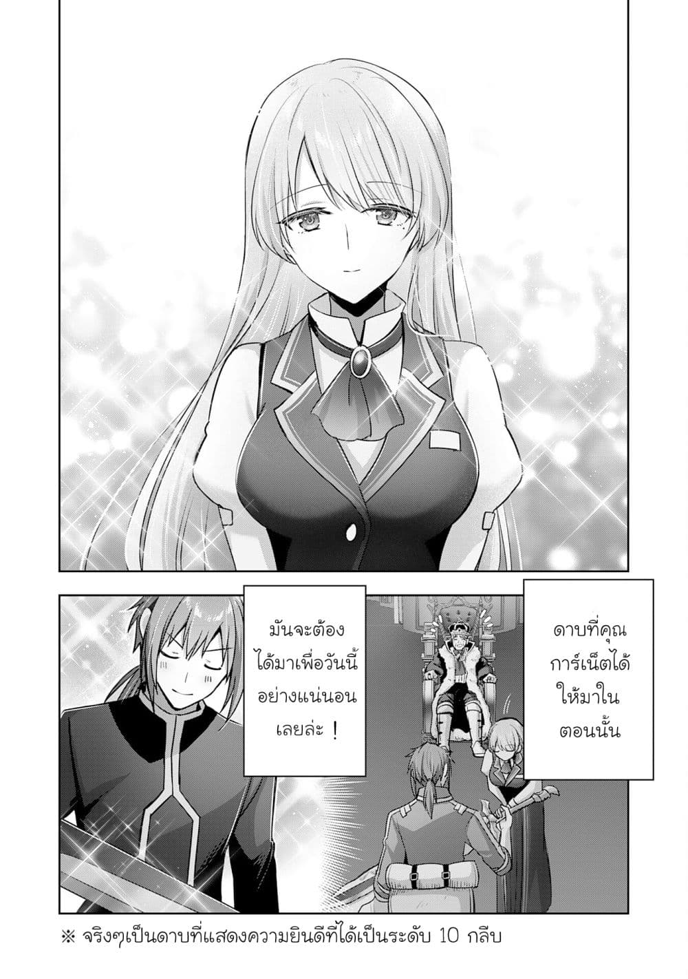 Uketsukejo ni Kokuhaku Shitakute Girudo ni Kayoitsumetara Eiyu ni Natteta page 6