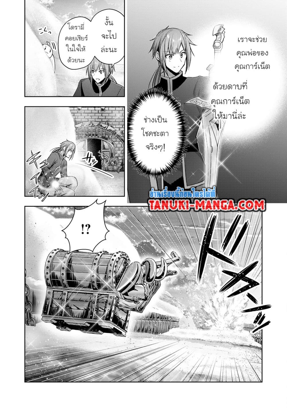 Uketsukejo ni Kokuhaku Shitakute Girudo ni Kayoitsumetara Eiyu ni Natteta page 7