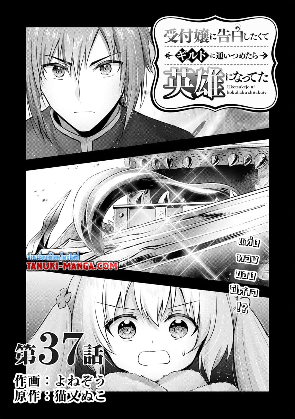 Uketsukejo ni Kokuhaku Shitakute Girudo ni Kayoitsumetara Eiyu ni Natteta page 1