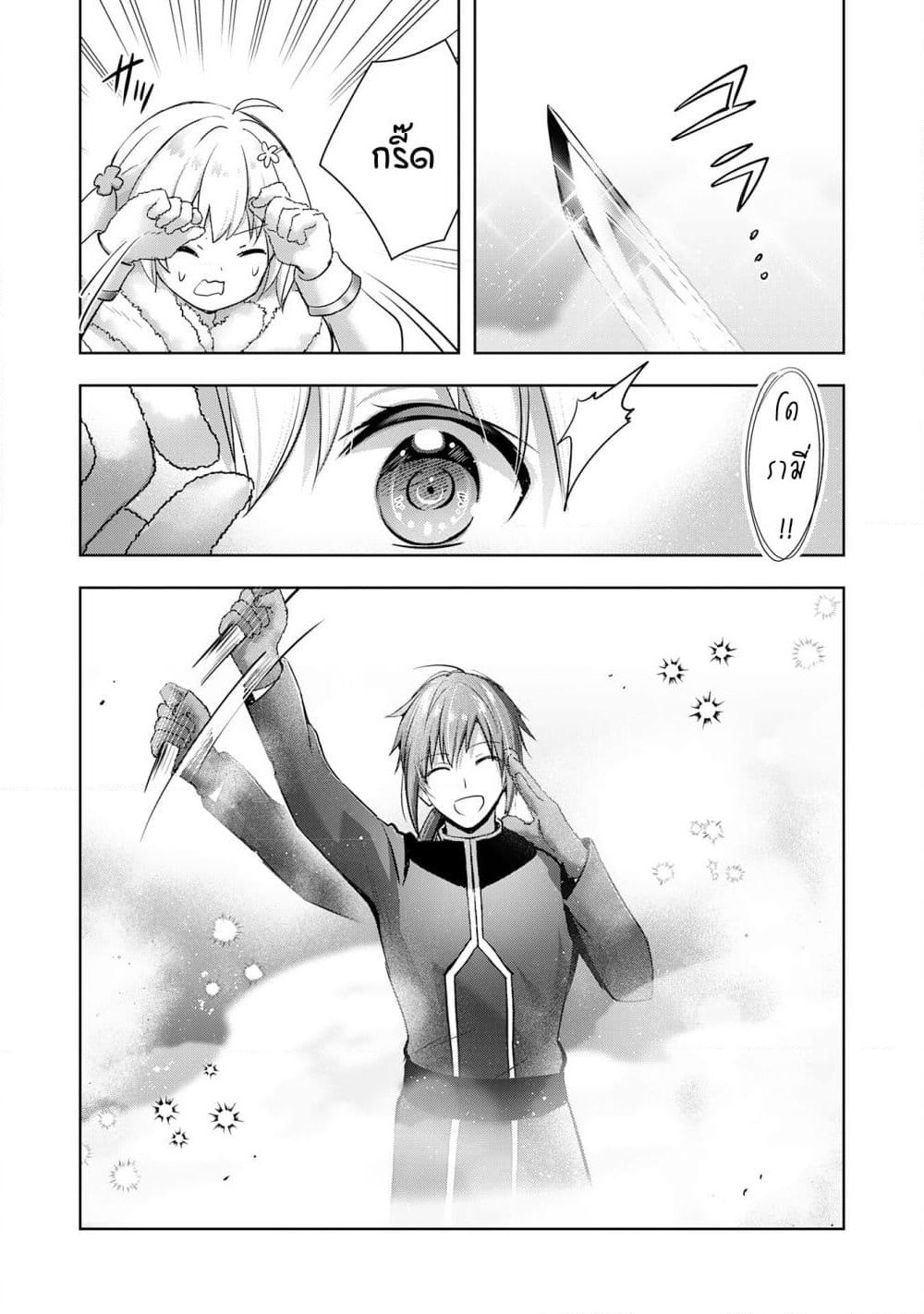 Uketsukejo ni Kokuhaku Shitakute Girudo ni Kayoitsumetara Eiyu ni Natteta page 10