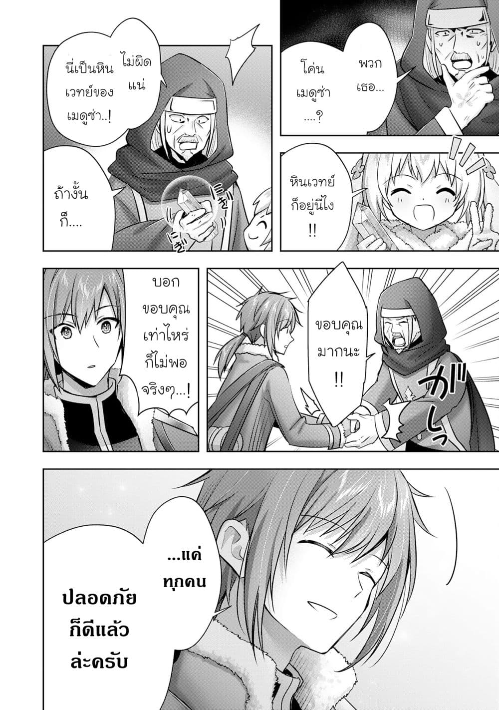 Uketsukejo ni Kokuhaku Shitakute Girudo ni Kayoitsumetara Eiyu ni Natteta page 2