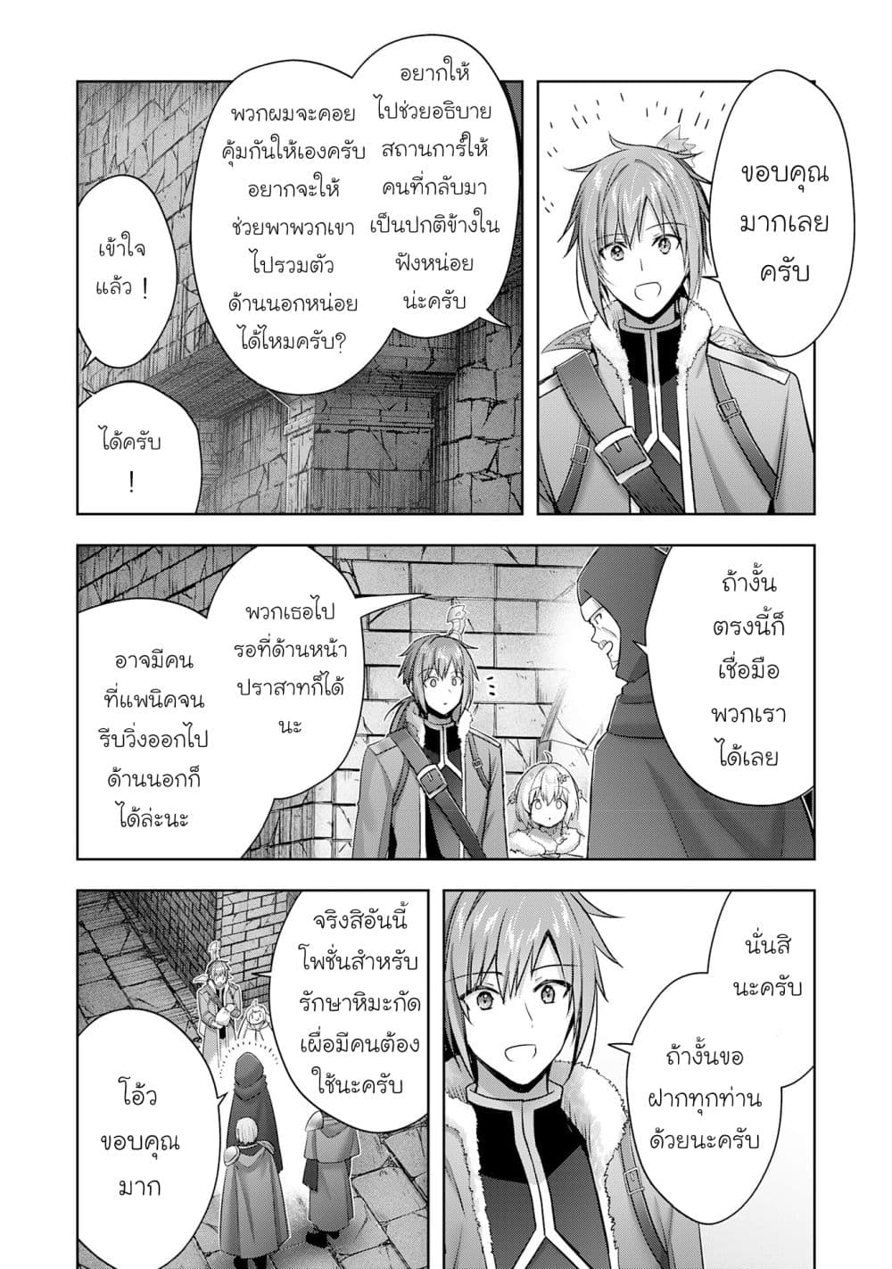 Uketsukejo ni Kokuhaku Shitakute Girudo ni Kayoitsumetara Eiyu ni Natteta page 4