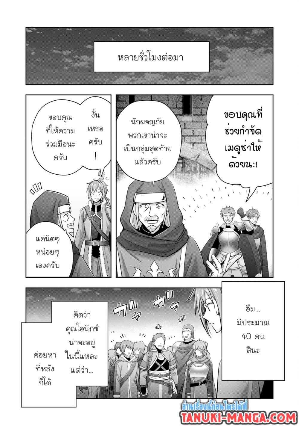 Uketsukejo ni Kokuhaku Shitakute Girudo ni Kayoitsumetara Eiyu ni Natteta page 5
