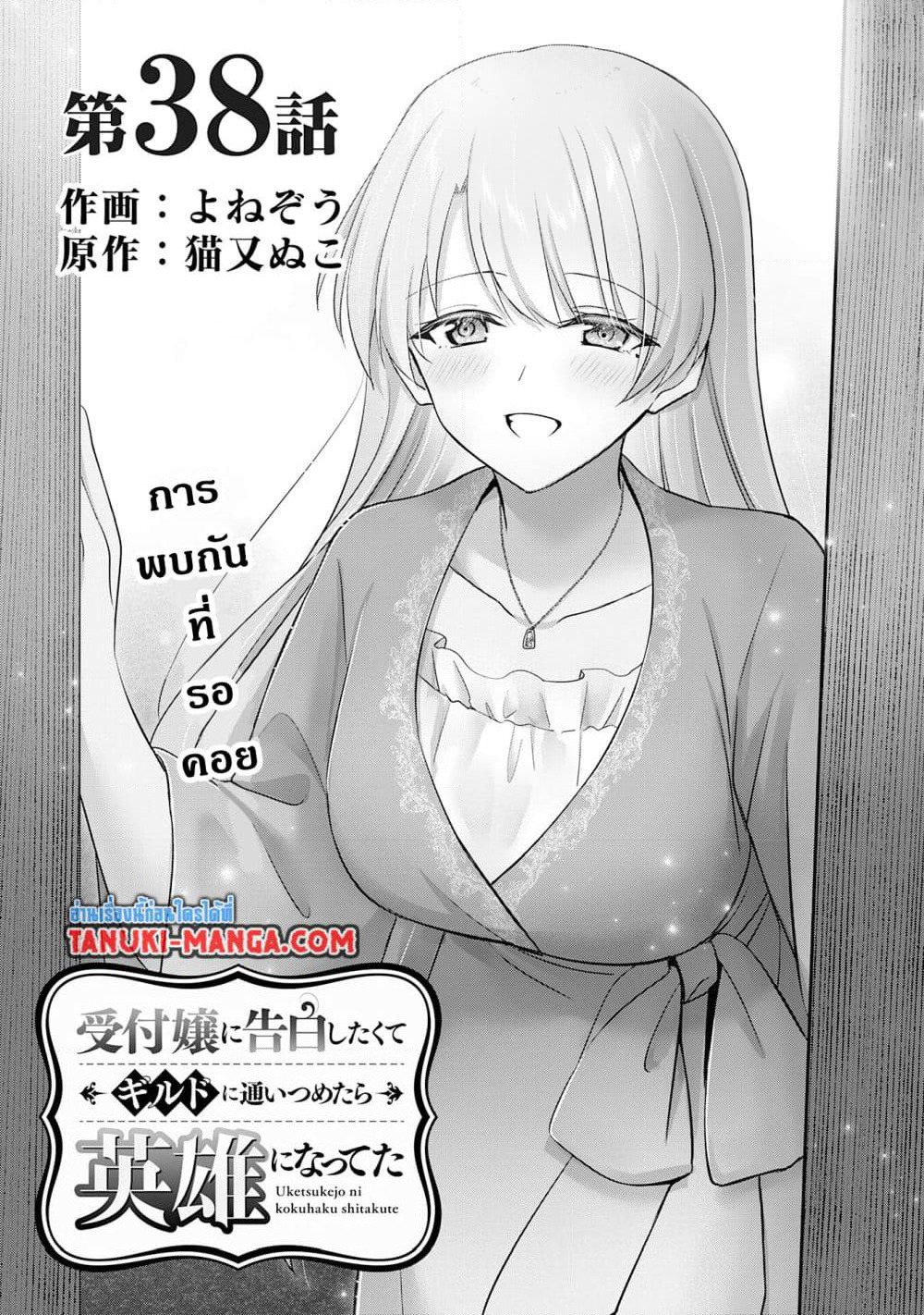Uketsukejo ni Kokuhaku Shitakute Girudo ni Kayoitsumetara Eiyu ni Natteta page 1