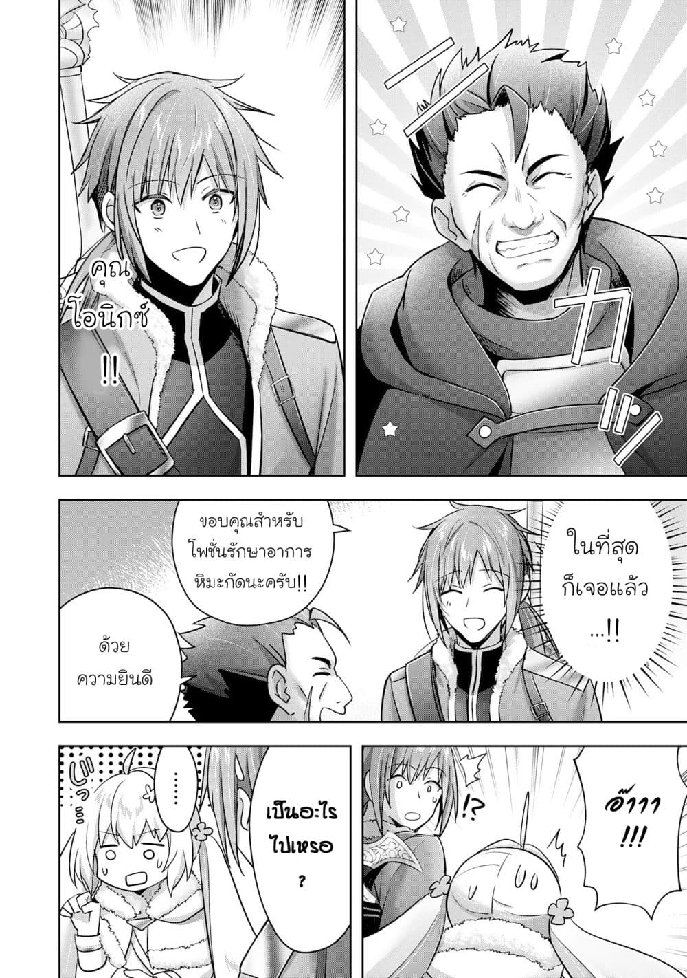 Uketsukejo ni Kokuhaku Shitakute Girudo ni Kayoitsumetara Eiyu ni Natteta page 2