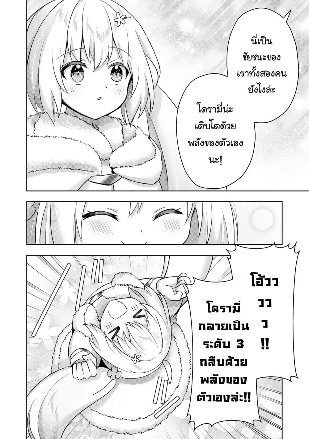 Uketsukejo ni Kokuhaku Shitakute Girudo ni Kayoitsumetara Eiyu ni Natteta page 4