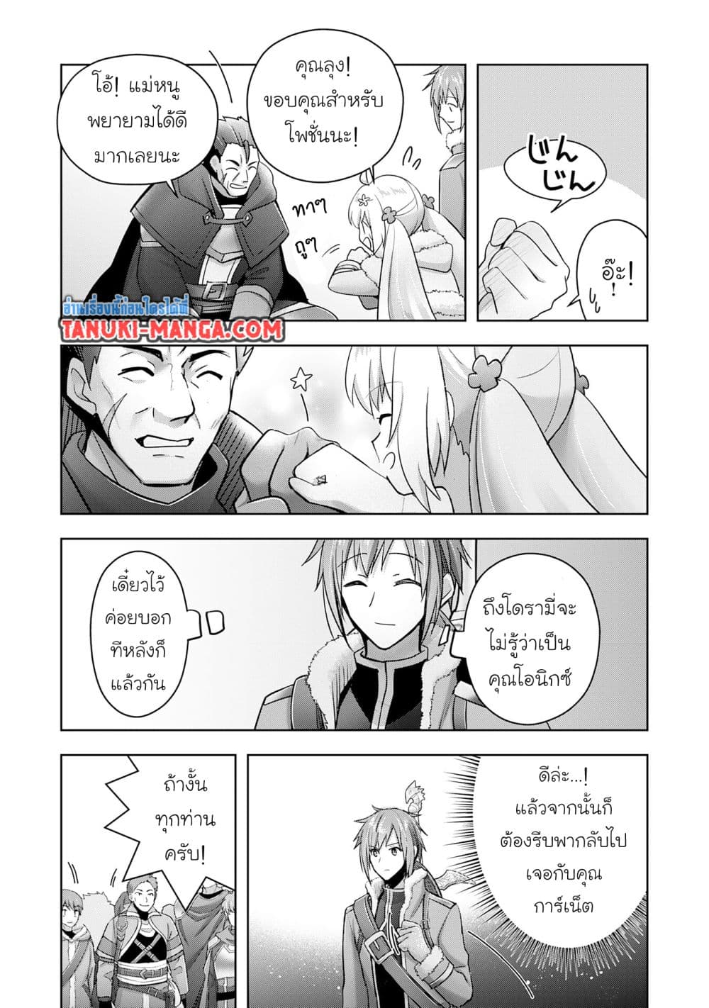 Uketsukejo ni Kokuhaku Shitakute Girudo ni Kayoitsumetara Eiyu ni Natteta page 5