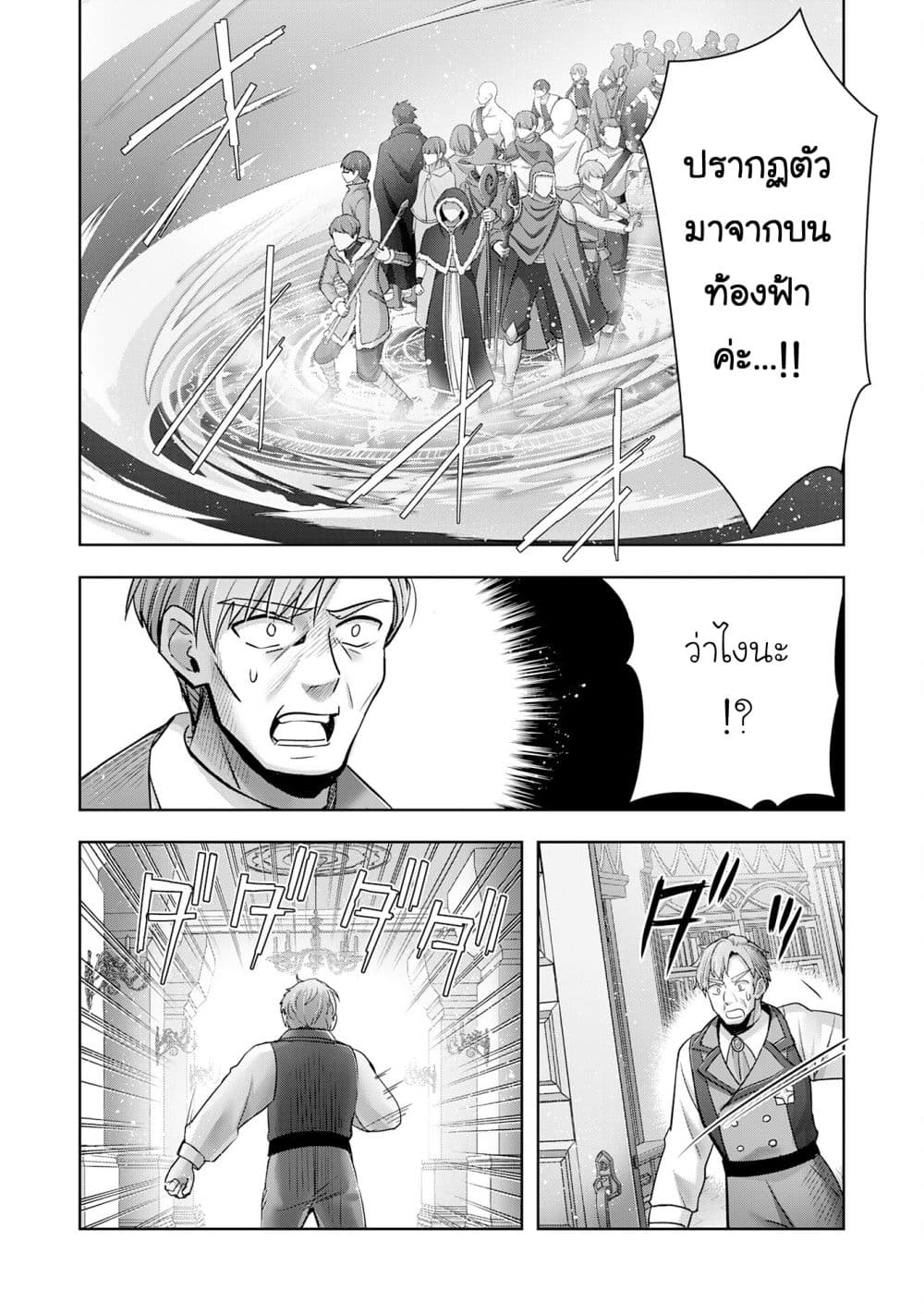 Uketsukejo ni Kokuhaku Shitakute Girudo ni Kayoitsumetara Eiyu ni Natteta page 8