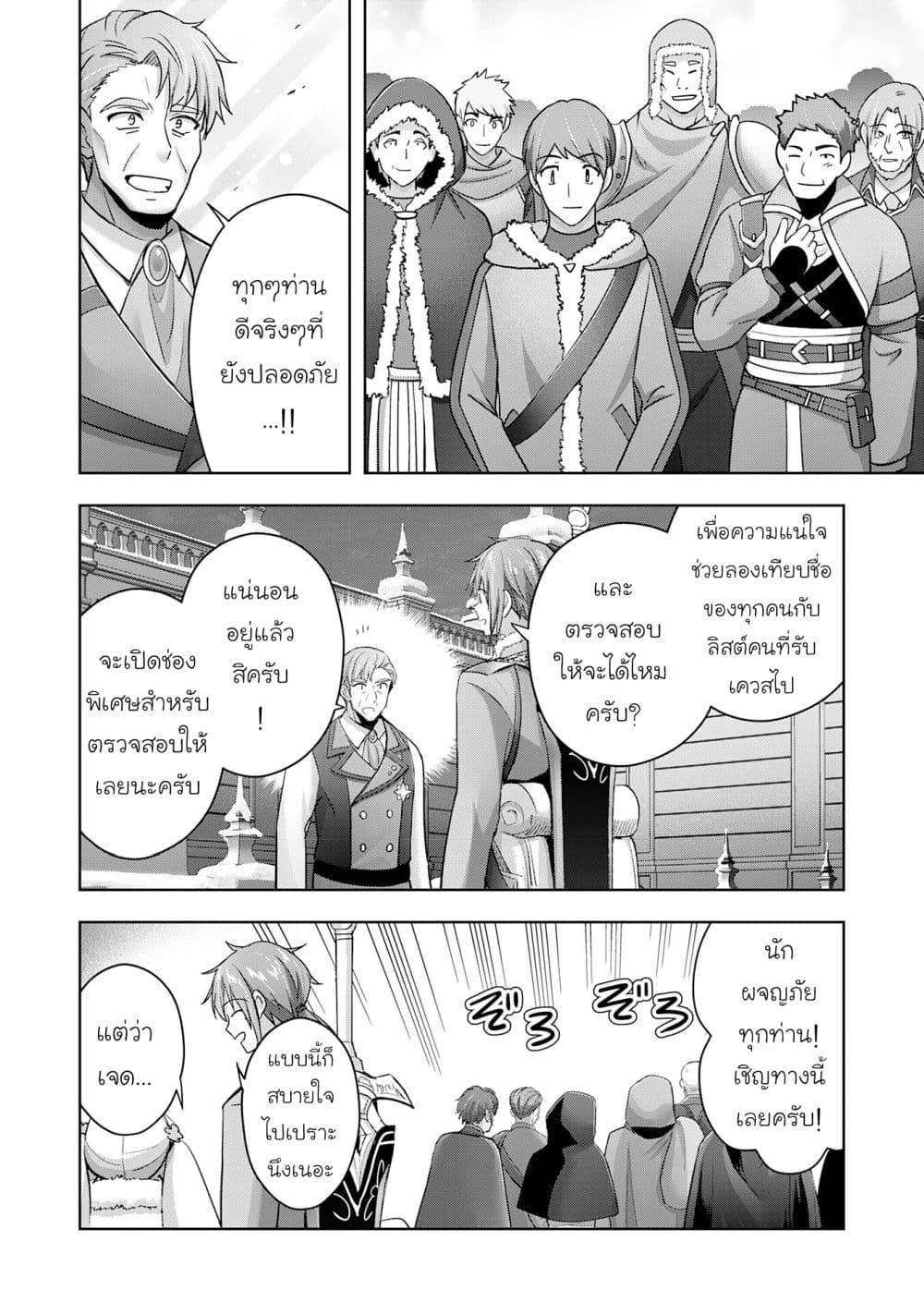 Uketsukejo ni Kokuhaku Shitakute Girudo ni Kayoitsumetara Eiyu ni Natteta page 10