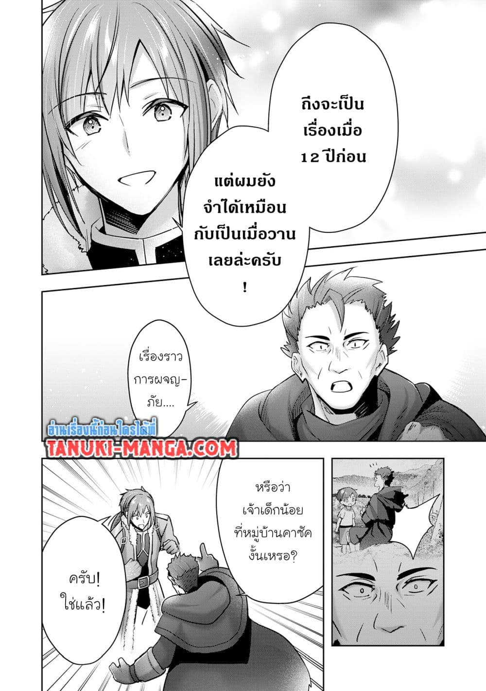 Uketsukejo ni Kokuhaku Shitakute Girudo ni Kayoitsumetara Eiyu ni Natteta page 1