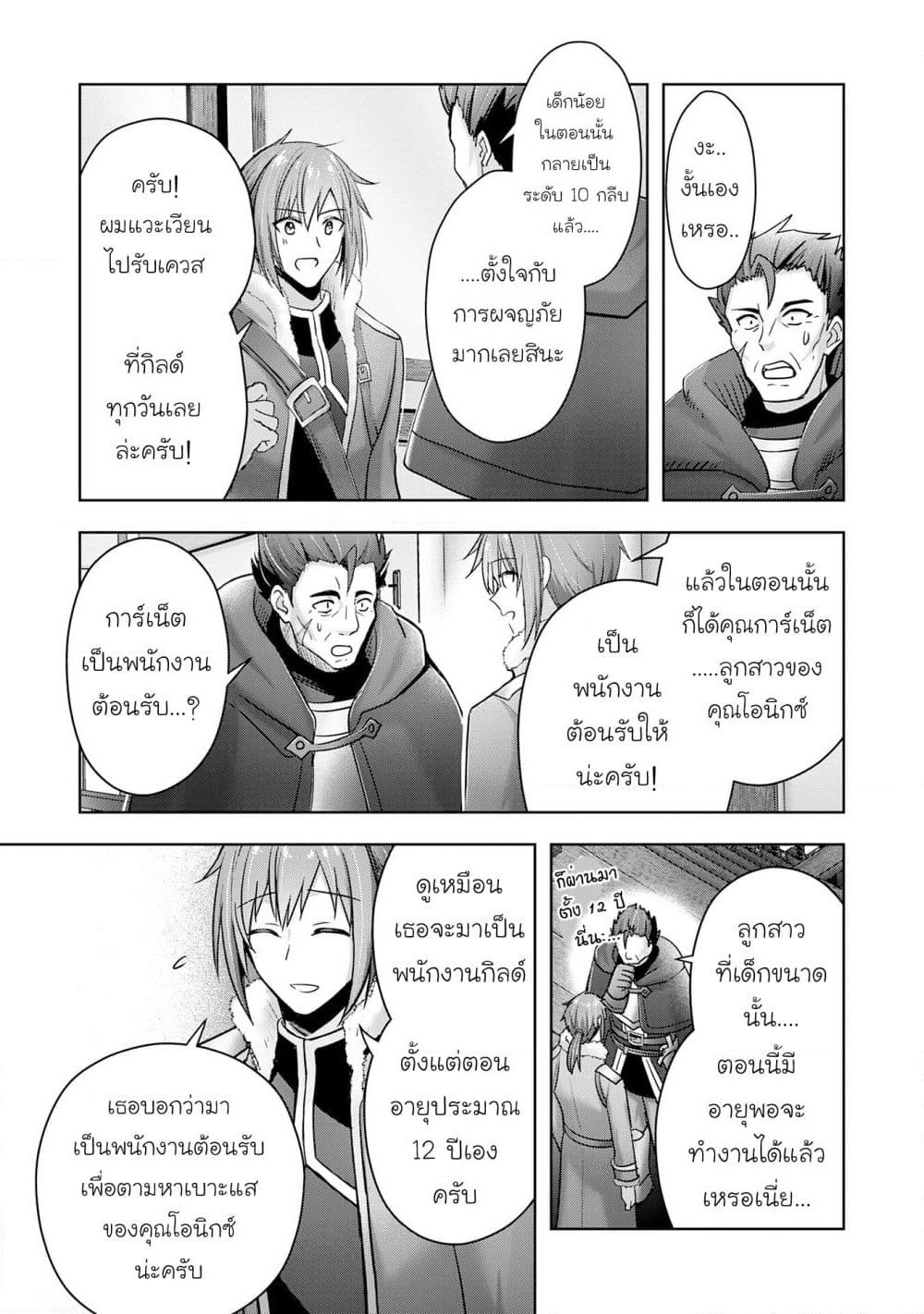 Uketsukejo ni Kokuhaku Shitakute Girudo ni Kayoitsumetara Eiyu ni Natteta page 2