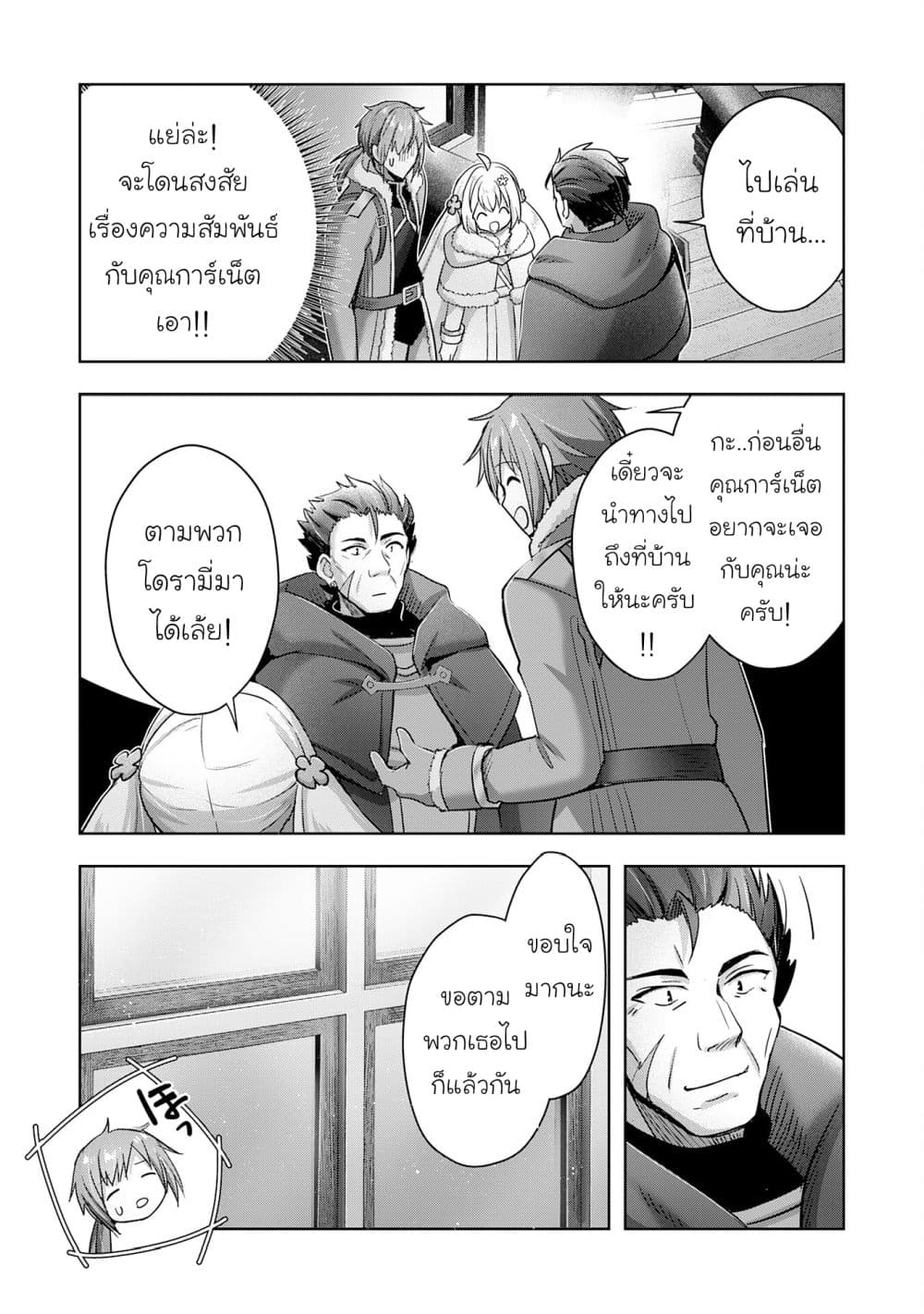 Uketsukejo ni Kokuhaku Shitakute Girudo ni Kayoitsumetara Eiyu ni Natteta page 4