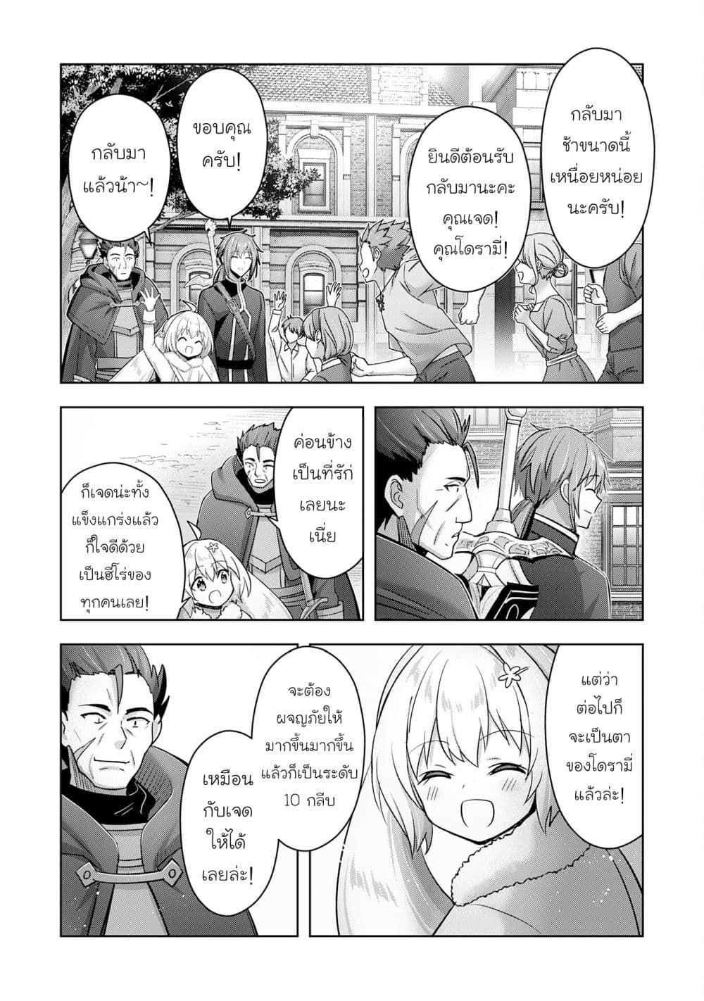 Uketsukejo ni Kokuhaku Shitakute Girudo ni Kayoitsumetara Eiyu ni Natteta page 6
