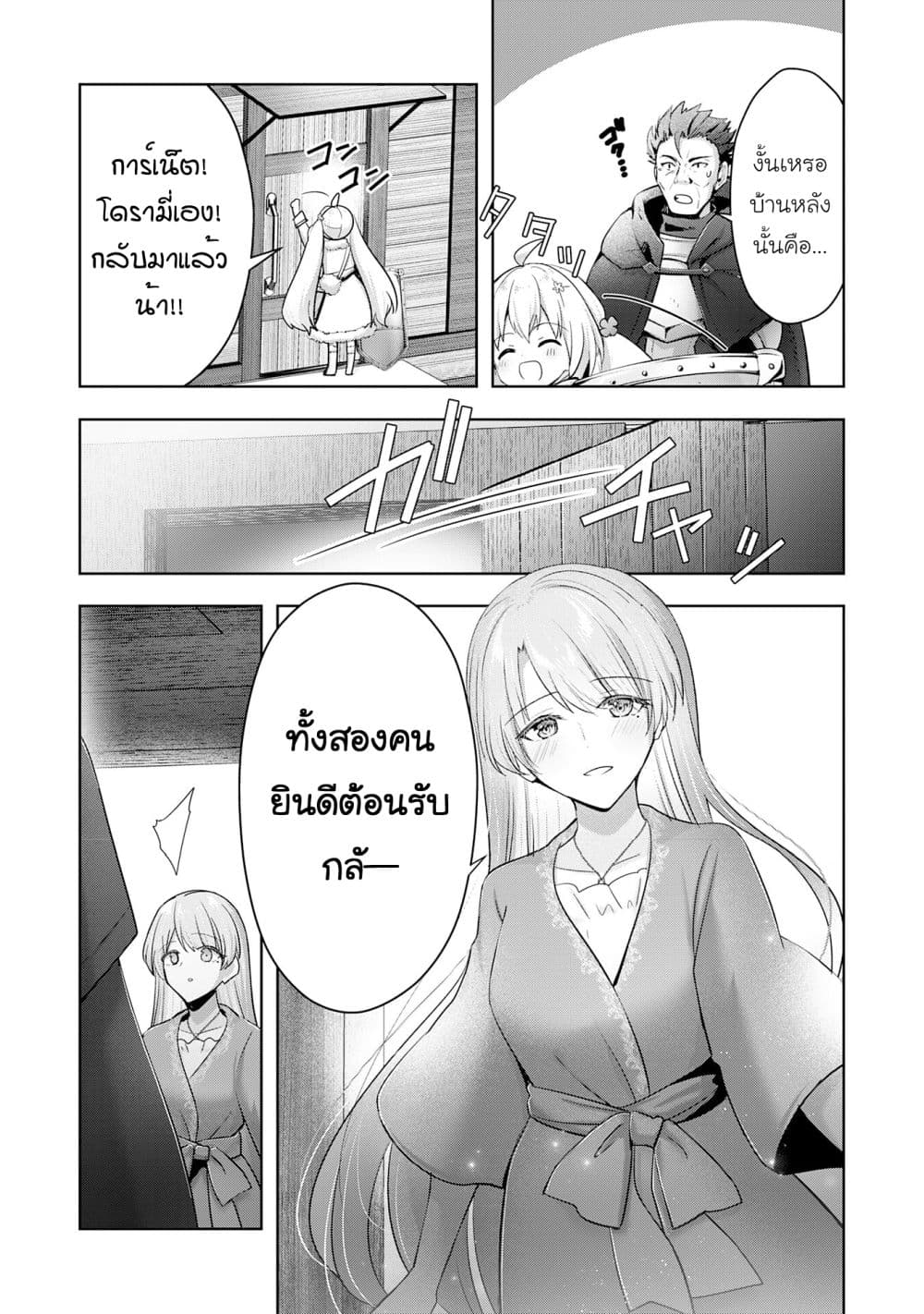 Uketsukejo ni Kokuhaku Shitakute Girudo ni Kayoitsumetara Eiyu ni Natteta page 8