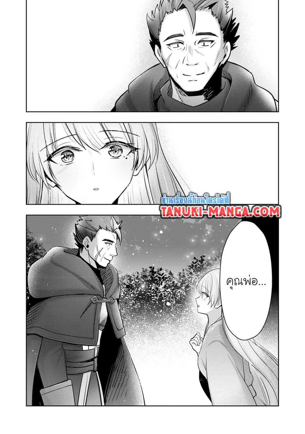 Uketsukejo ni Kokuhaku Shitakute Girudo ni Kayoitsumetara Eiyu ni Natteta page 9