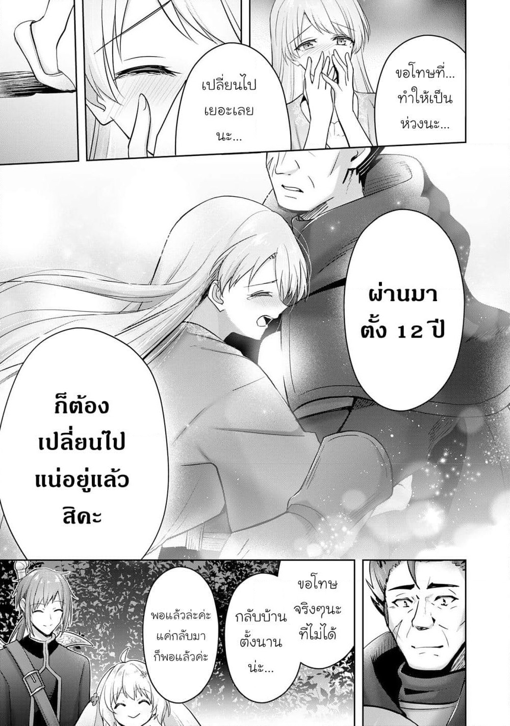 Uketsukejo ni Kokuhaku Shitakute Girudo ni Kayoitsumetara Eiyu ni Natteta page 10