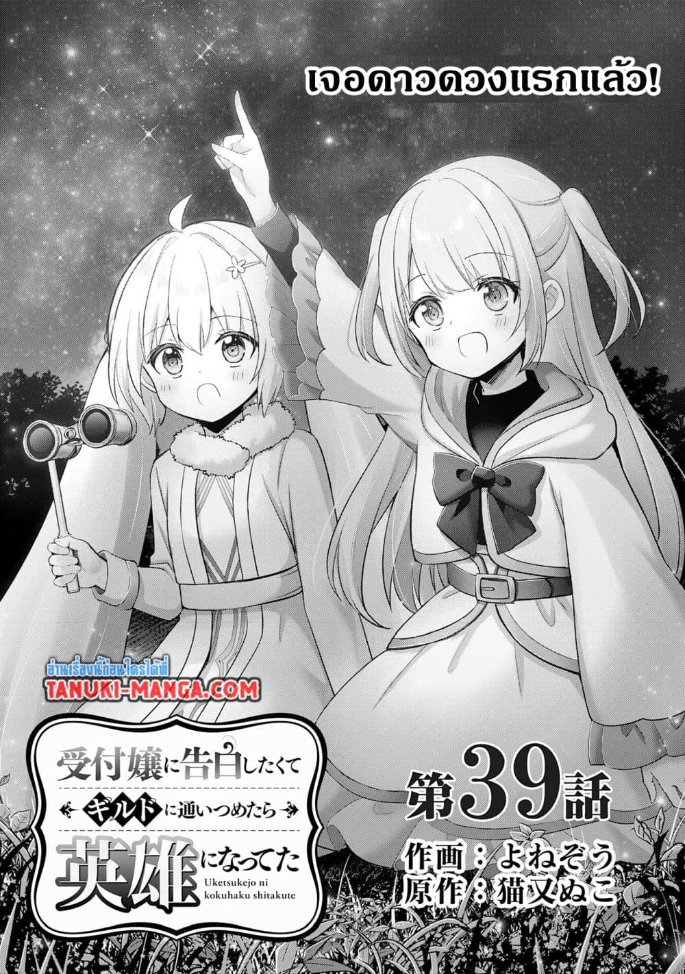 Uketsukejo ni Kokuhaku Shitakute Girudo ni Kayoitsumetara Eiyu ni Natteta page 1