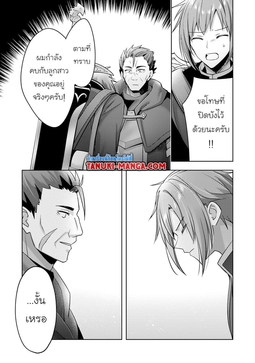Uketsukejo ni Kokuhaku Shitakute Girudo ni Kayoitsumetara Eiyu ni Natteta page 3