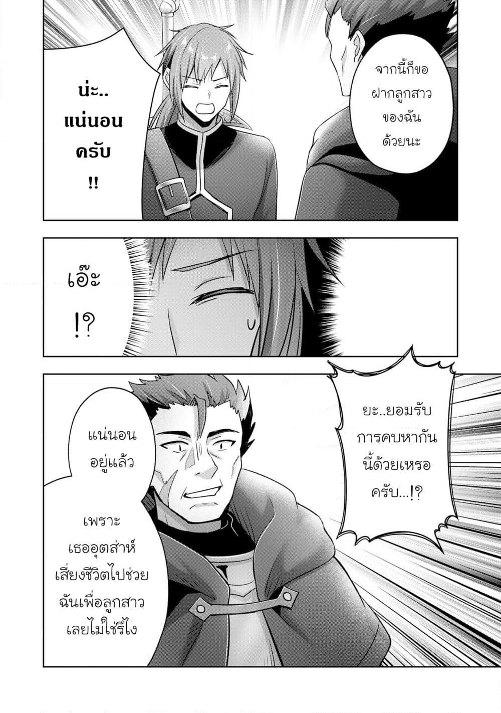 Uketsukejo ni Kokuhaku Shitakute Girudo ni Kayoitsumetara Eiyu ni Natteta page 4
