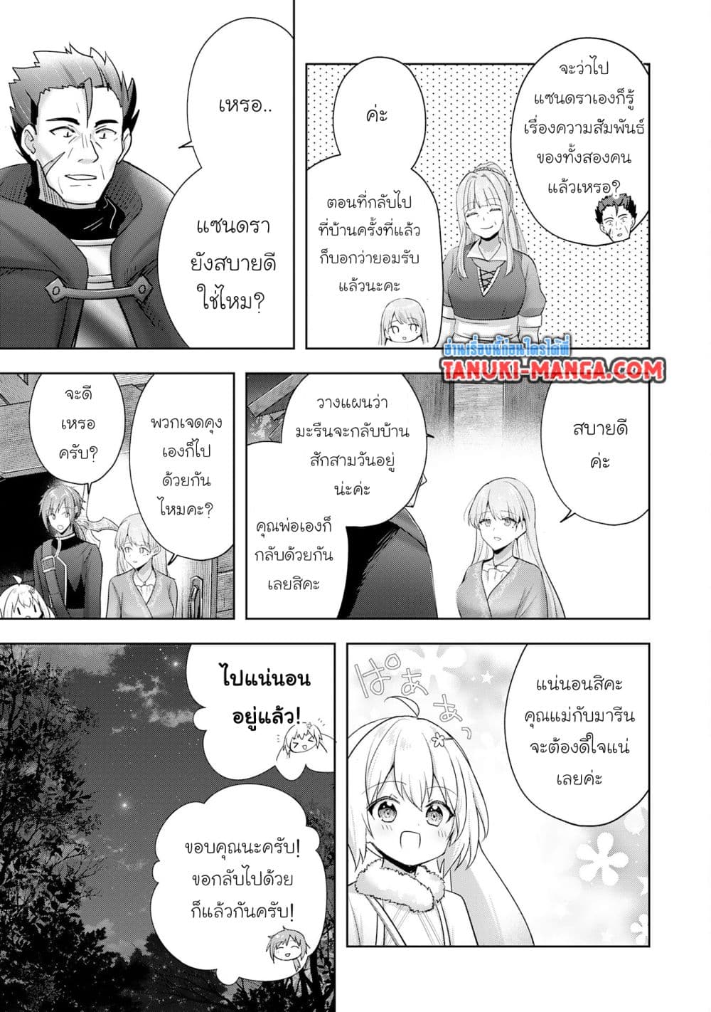 Uketsukejo ni Kokuhaku Shitakute Girudo ni Kayoitsumetara Eiyu ni Natteta page 7