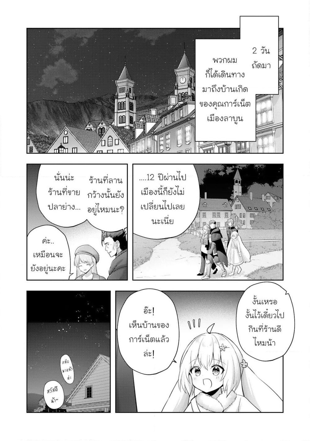 Uketsukejo ni Kokuhaku Shitakute Girudo ni Kayoitsumetara Eiyu ni Natteta page 8