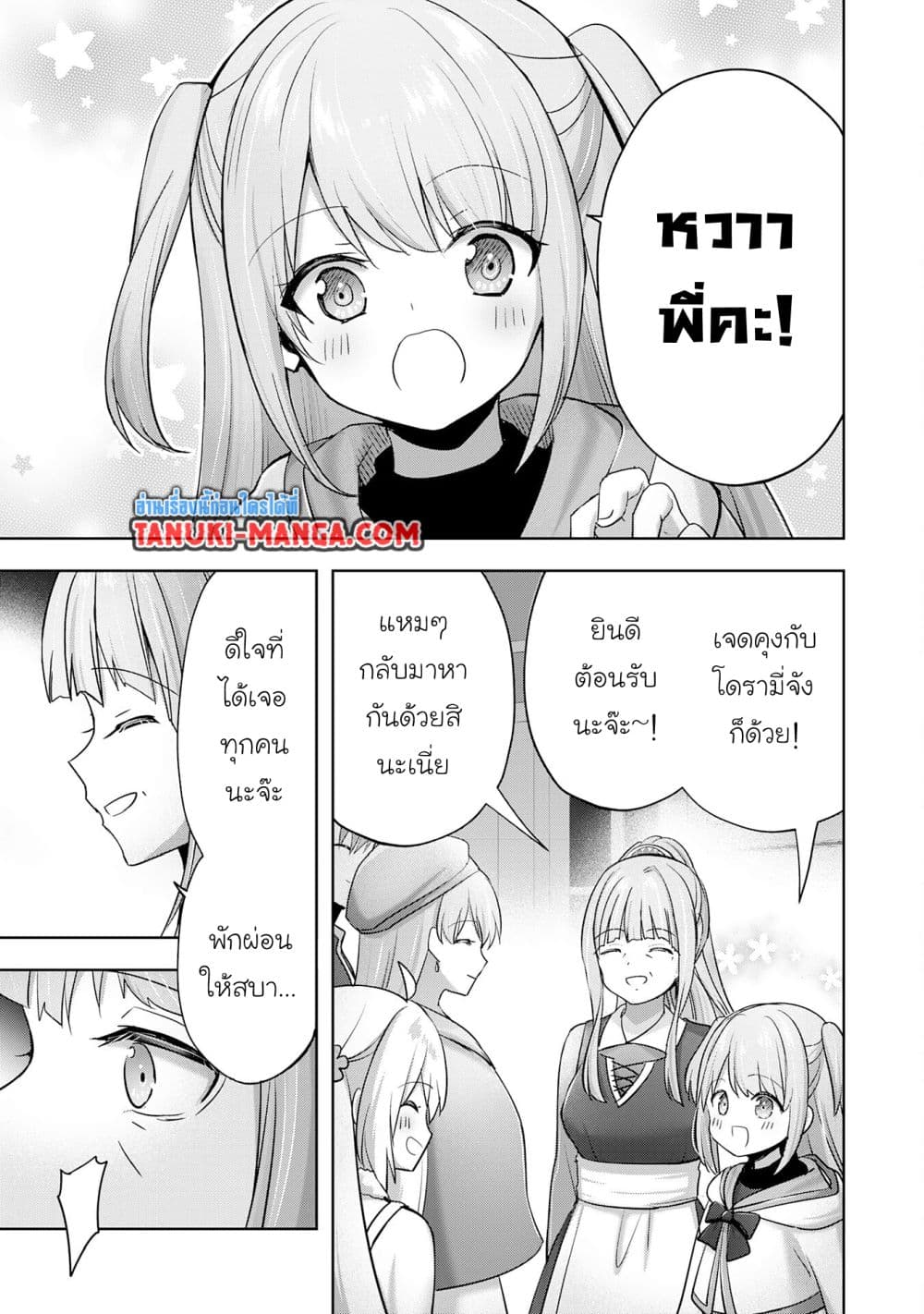 Uketsukejo ni Kokuhaku Shitakute Girudo ni Kayoitsumetara Eiyu ni Natteta page 9
