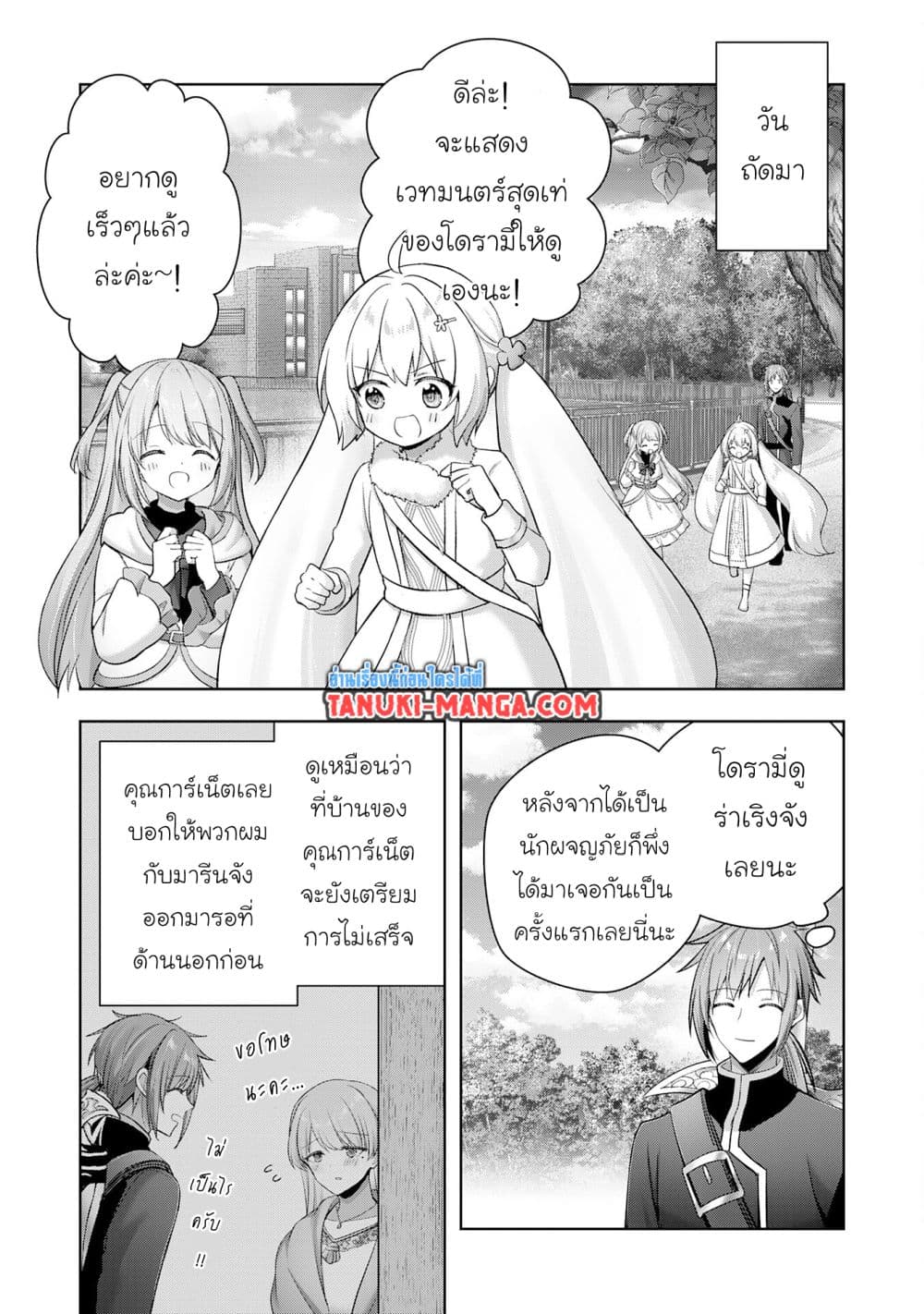 Uketsukejo ni Kokuhaku Shitakute Girudo ni Kayoitsumetara Eiyu ni Natteta page 1