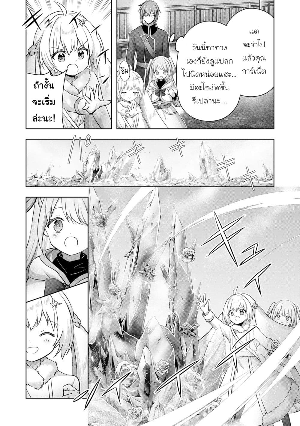 Uketsukejo ni Kokuhaku Shitakute Girudo ni Kayoitsumetara Eiyu ni Natteta page 2