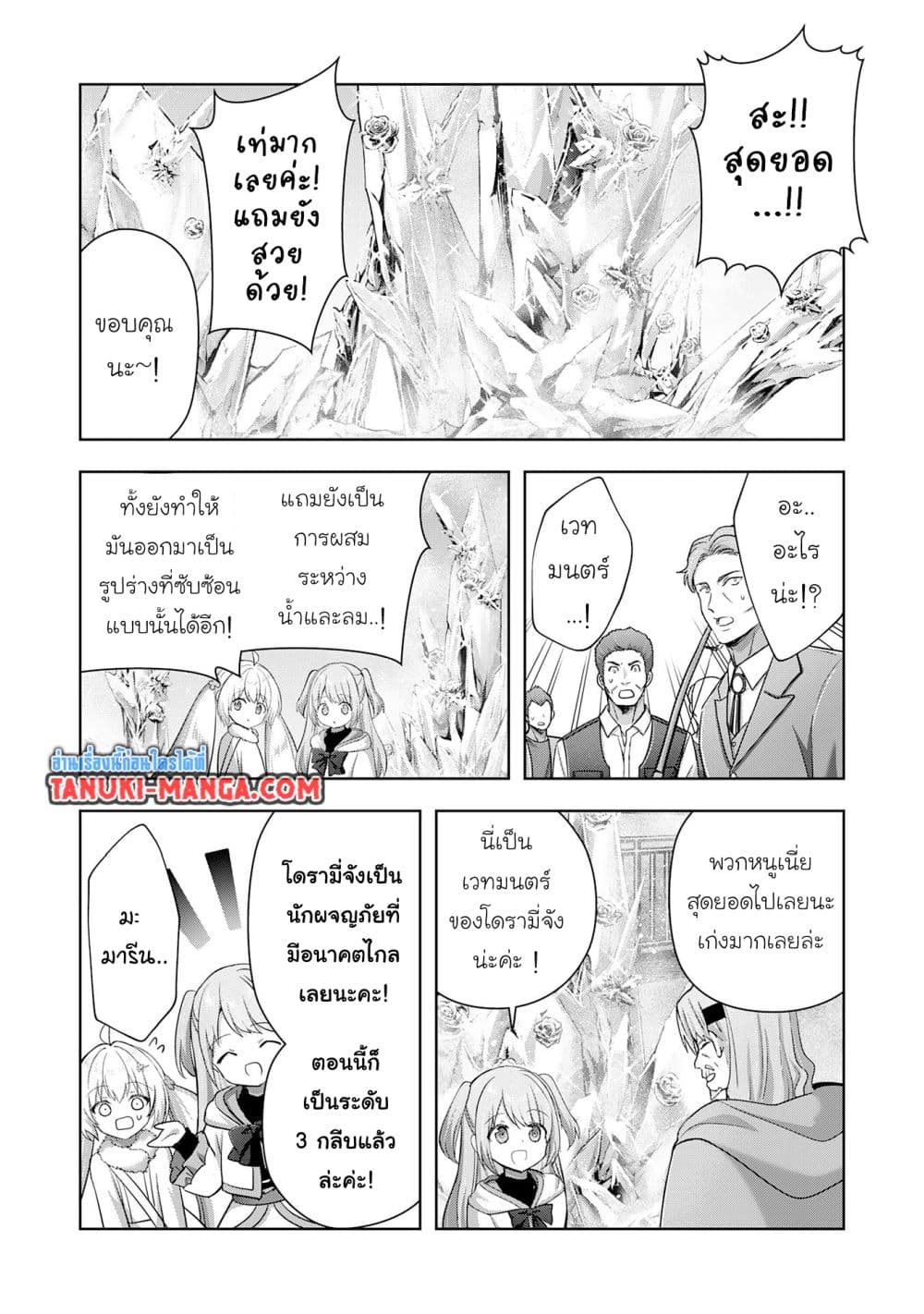Uketsukejo ni Kokuhaku Shitakute Girudo ni Kayoitsumetara Eiyu ni Natteta page 3