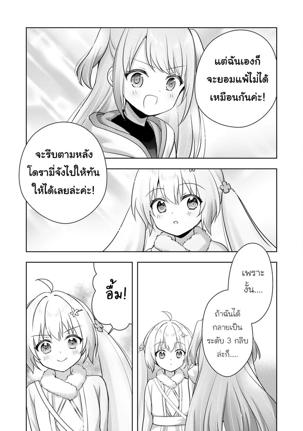Uketsukejo ni Kokuhaku Shitakute Girudo ni Kayoitsumetara Eiyu ni Natteta page 4