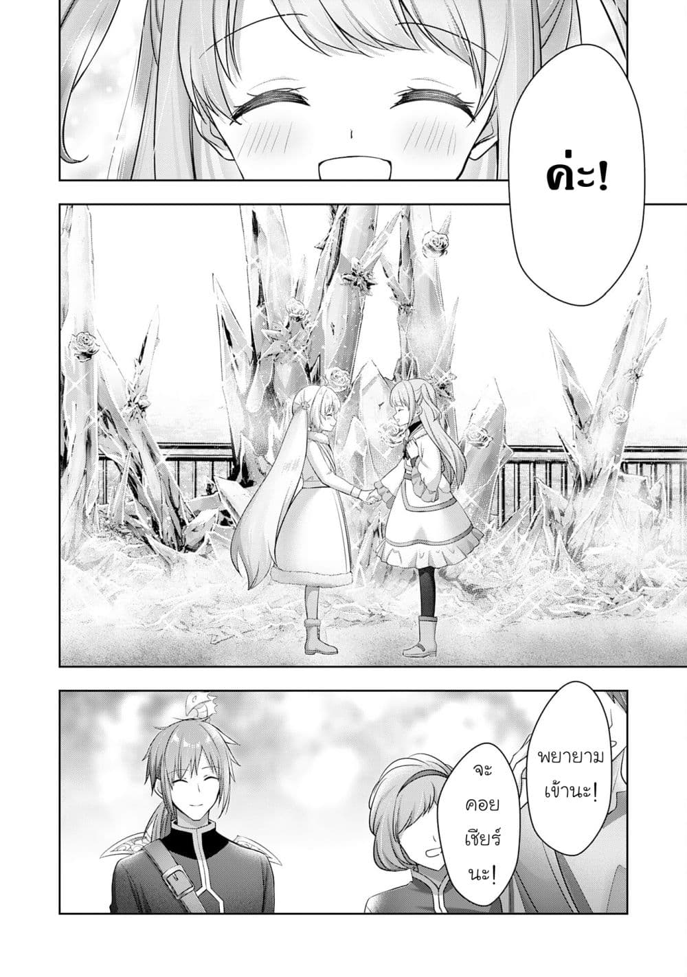 Uketsukejo ni Kokuhaku Shitakute Girudo ni Kayoitsumetara Eiyu ni Natteta page 6