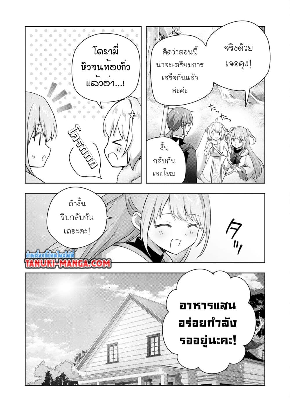 Uketsukejo ni Kokuhaku Shitakute Girudo ni Kayoitsumetara Eiyu ni Natteta page 7