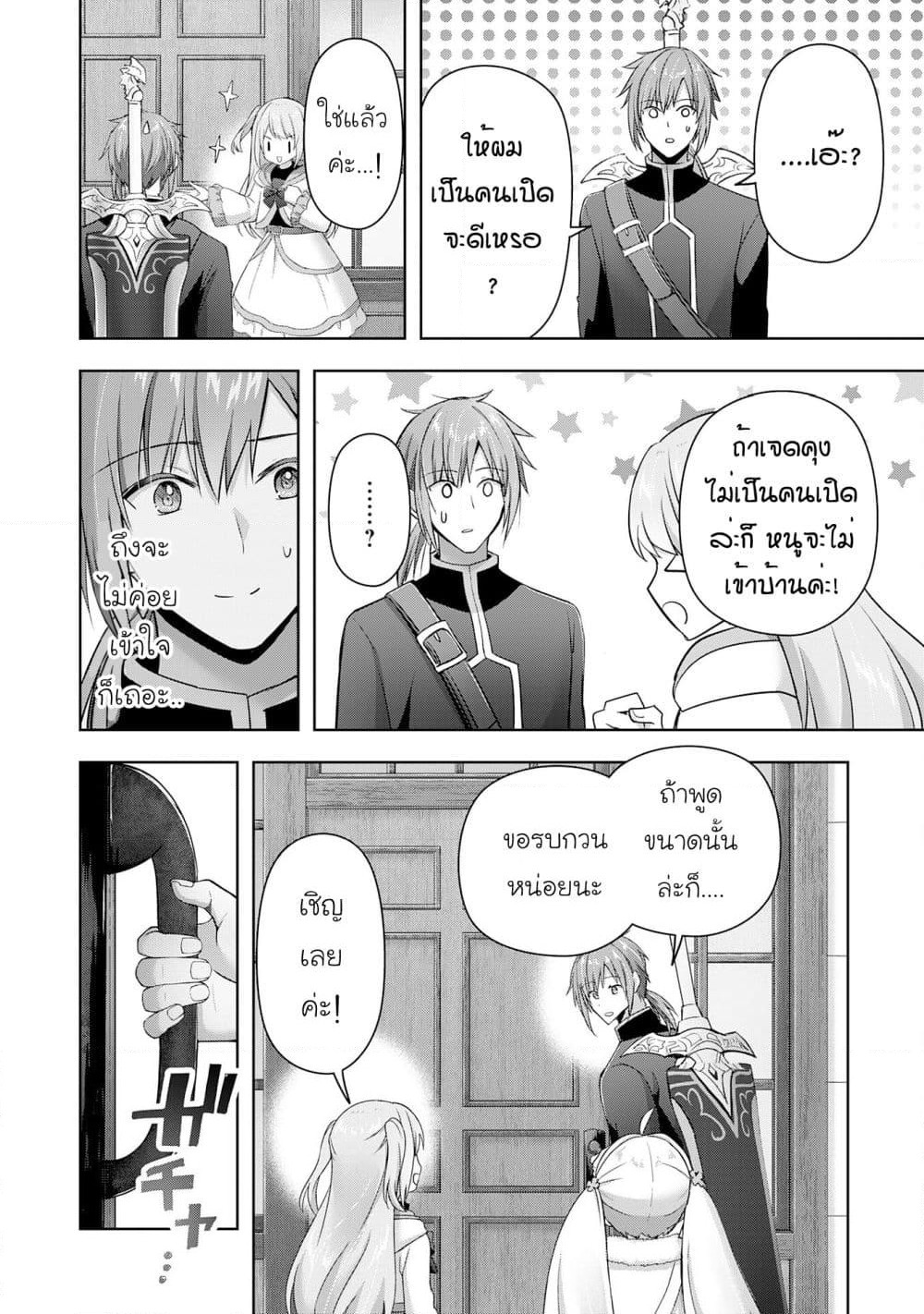 Uketsukejo ni Kokuhaku Shitakute Girudo ni Kayoitsumetara Eiyu ni Natteta page 8