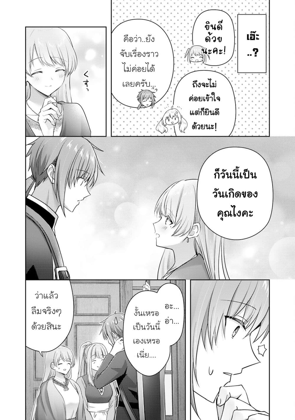 Uketsukejo ni Kokuhaku Shitakute Girudo ni Kayoitsumetara Eiyu ni Natteta page 10