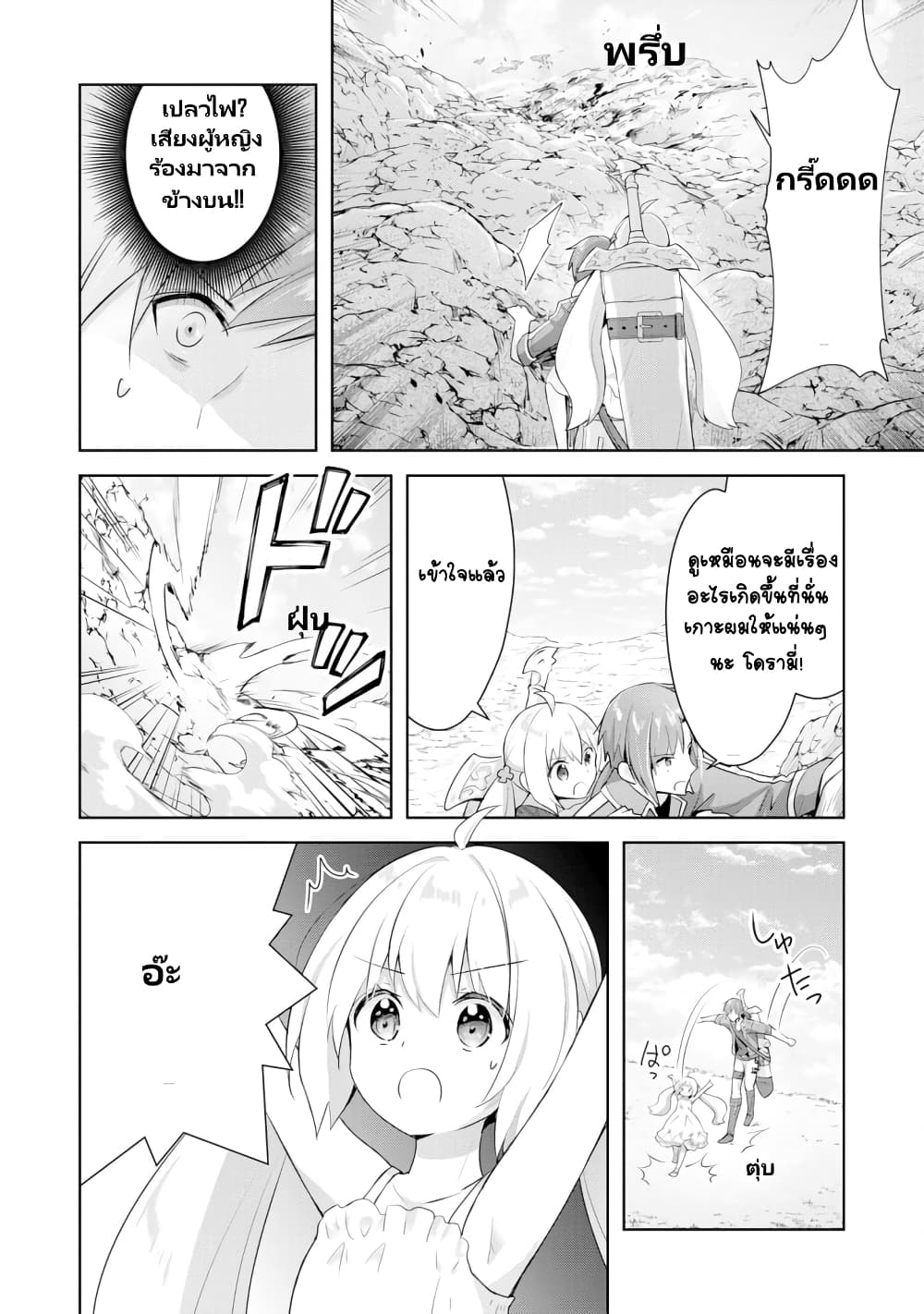 Uketsukejo ni Kokuhaku Shitakute Girudo ni Kayoitsumetara Eiyu ni Natteta page 2