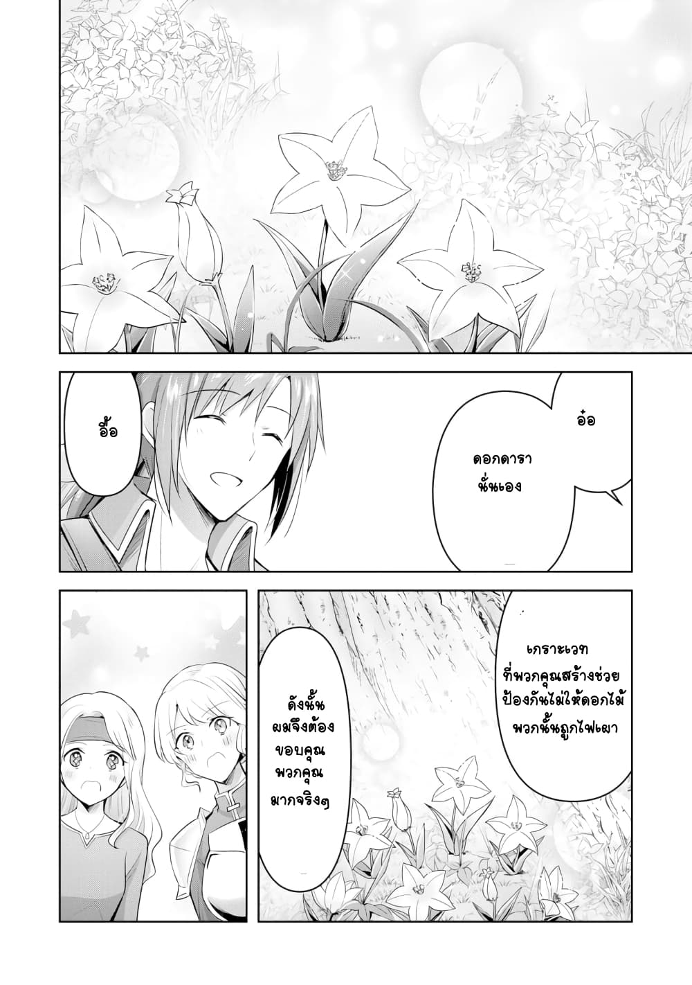 Uketsukejo ni Kokuhaku Shitakute Girudo ni Kayoitsumetara Eiyu ni Natteta page 6