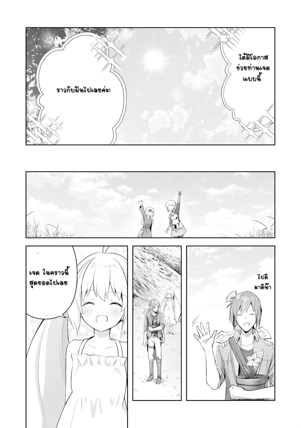 Uketsukejo ni Kokuhaku Shitakute Girudo ni Kayoitsumetara Eiyu ni Natteta page 7