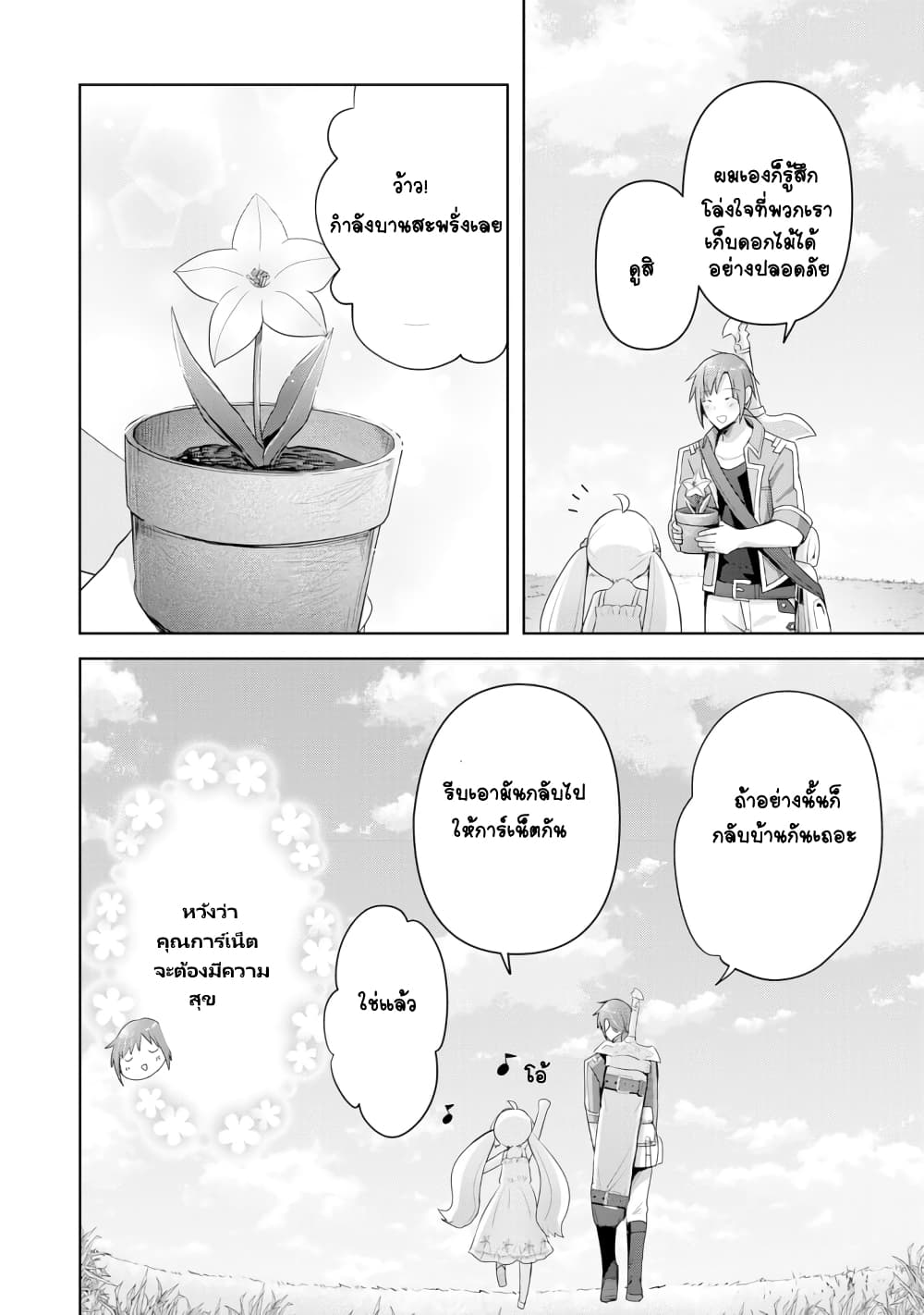 Uketsukejo ni Kokuhaku Shitakute Girudo ni Kayoitsumetara Eiyu ni Natteta page 8