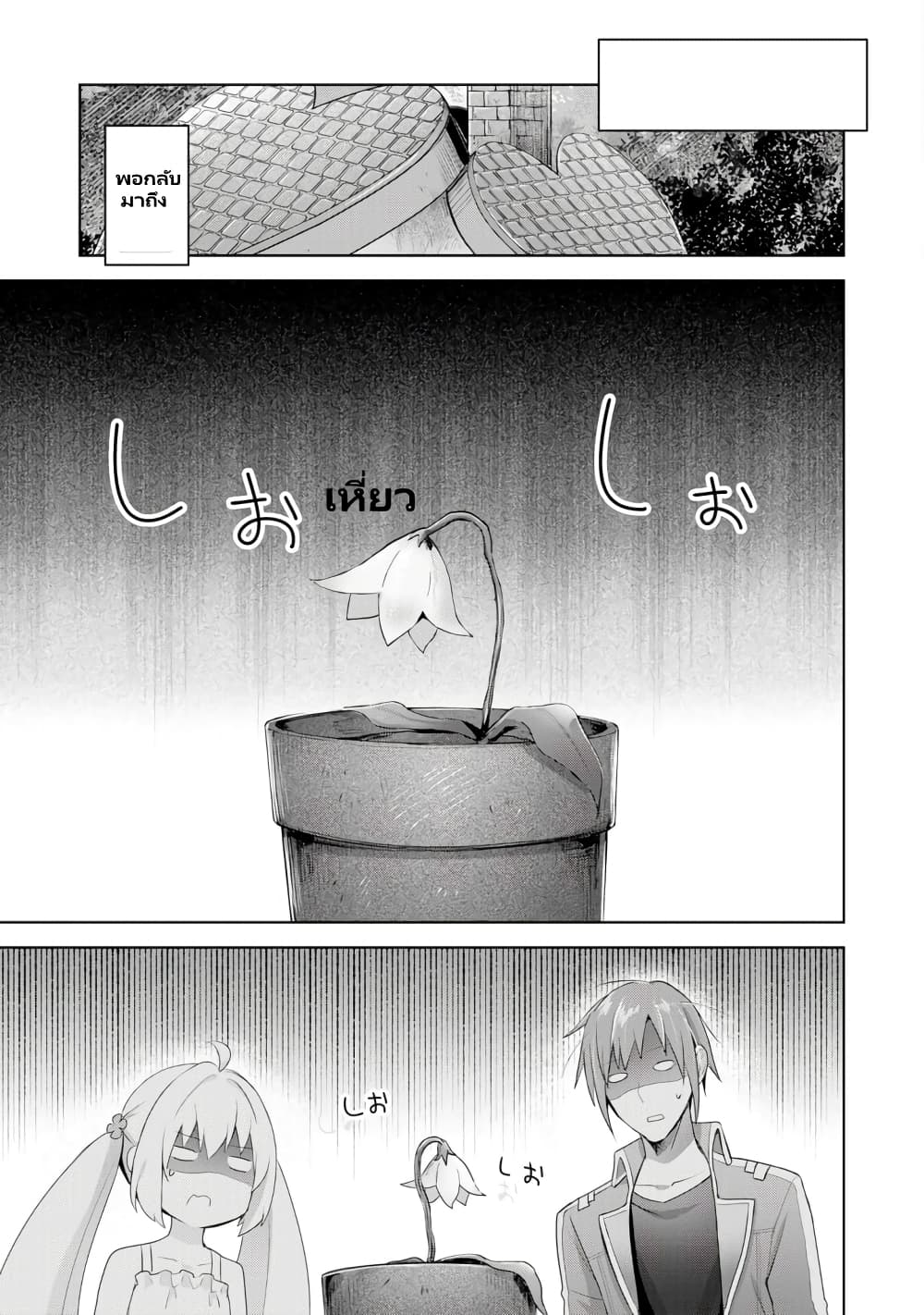 Uketsukejo ni Kokuhaku Shitakute Girudo ni Kayoitsumetara Eiyu ni Natteta page 9