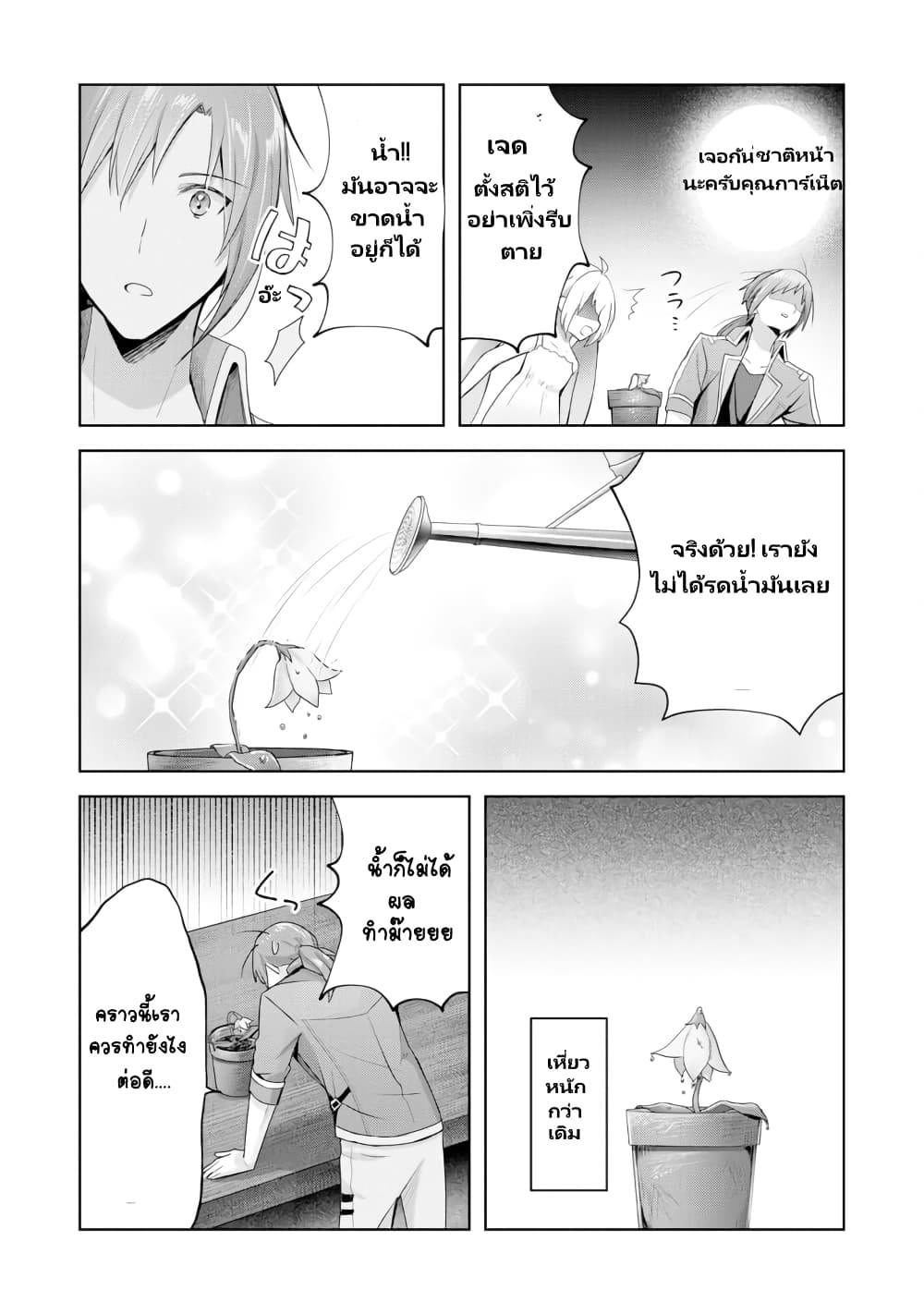 Uketsukejo ni Kokuhaku Shitakute Girudo ni Kayoitsumetara Eiyu ni Natteta page 10