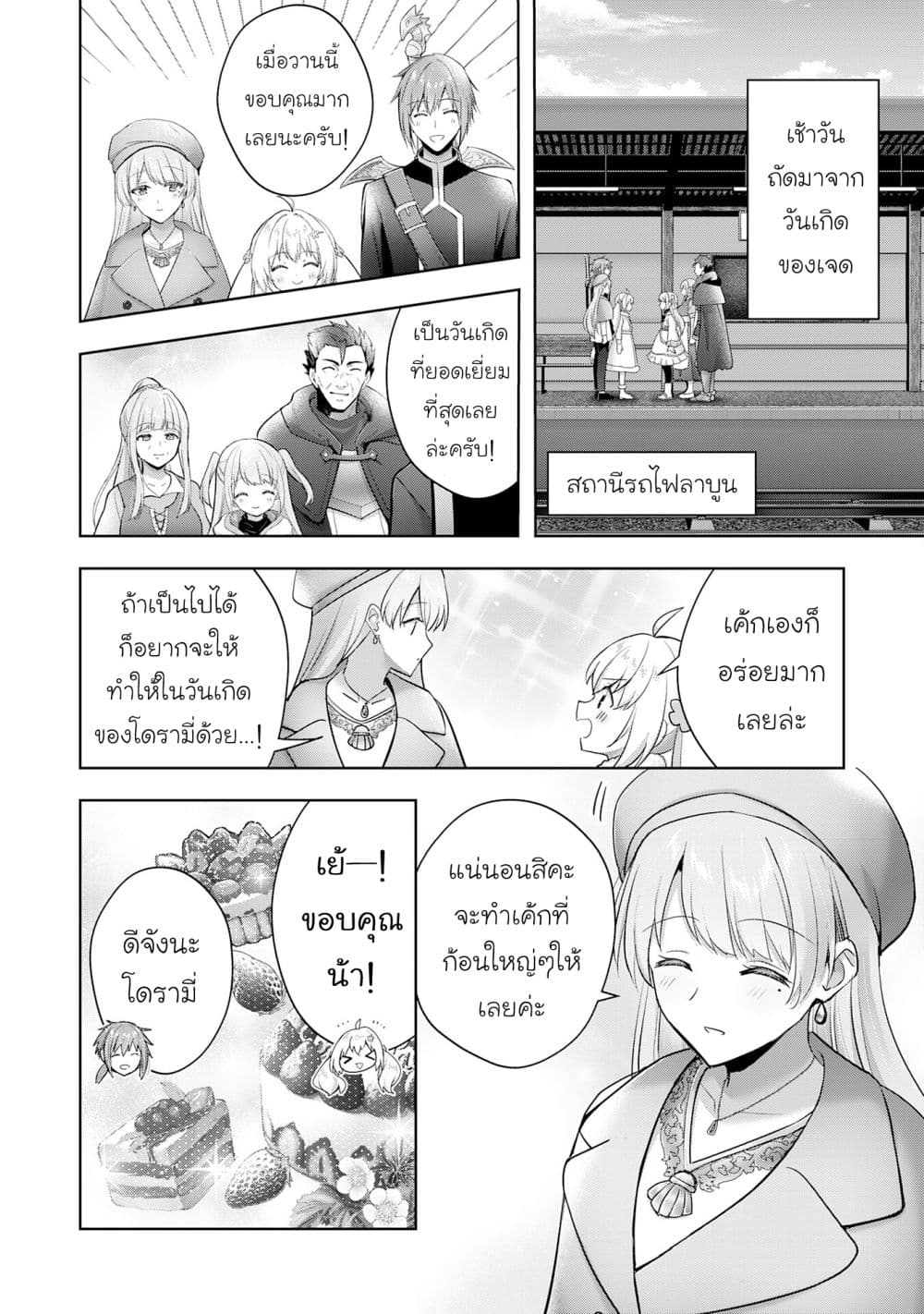 Uketsukejo ni Kokuhaku Shitakute Girudo ni Kayoitsumetara Eiyu ni Natteta page 2